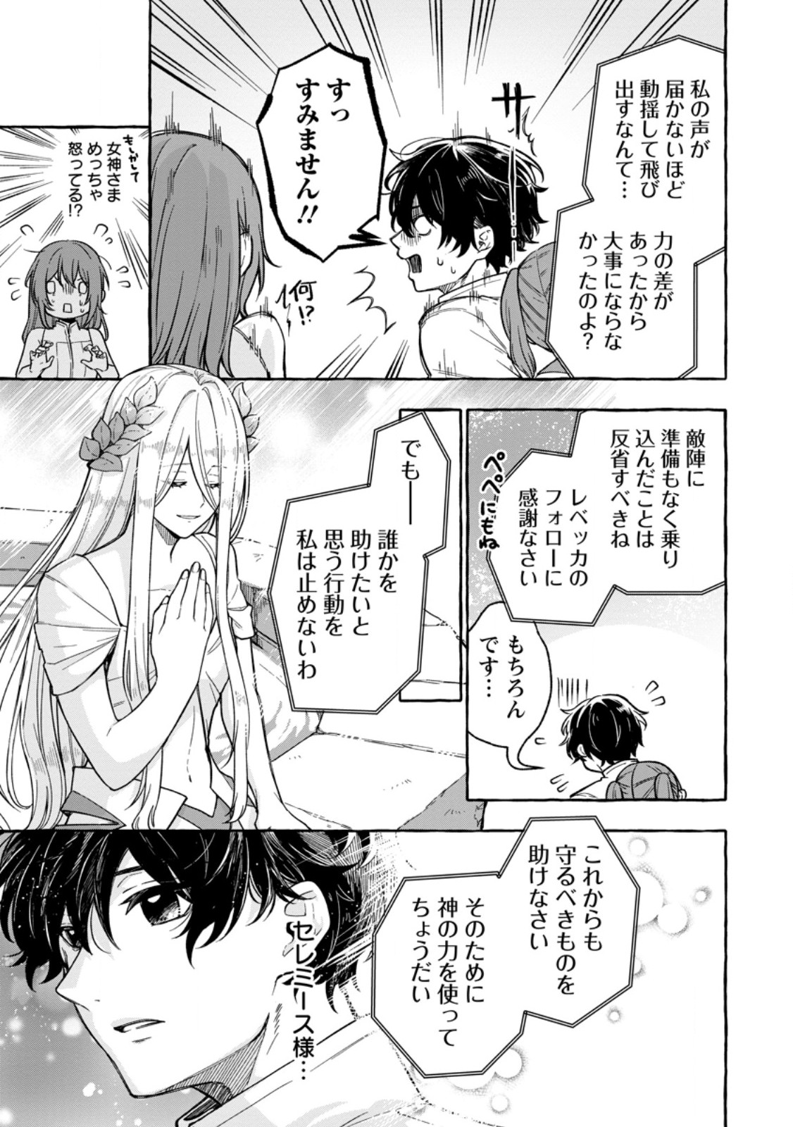 Megami no Daikousha to Natta Shounen, Banjou no Ou to Naru Chap 5.3 - Next Chap 6.3