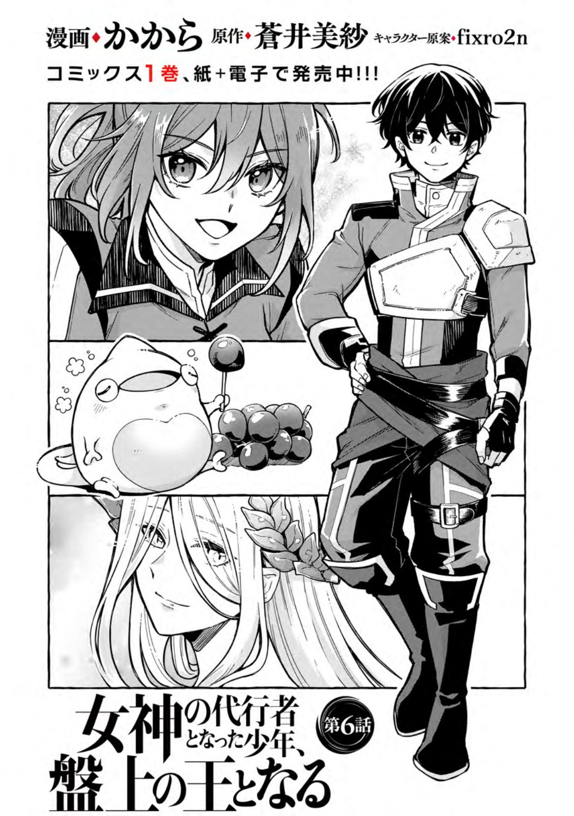 Megami no Daikousha to Natta Shounen, Banjou no Ou to Naru Chap 6.1 - Next Chap 7.1