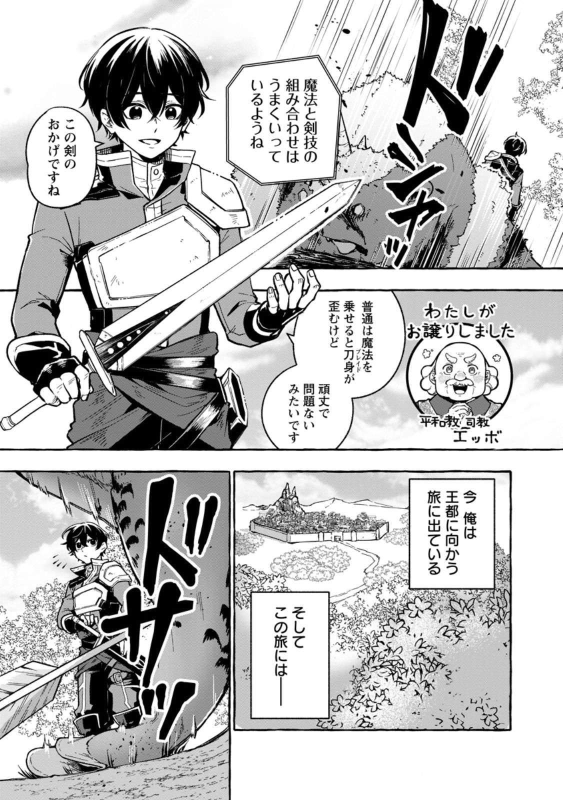 Megami no Daikousha to Natta Shounen, Banjou no Ou to Naru Chap 6.1 - Next Chap 7.1