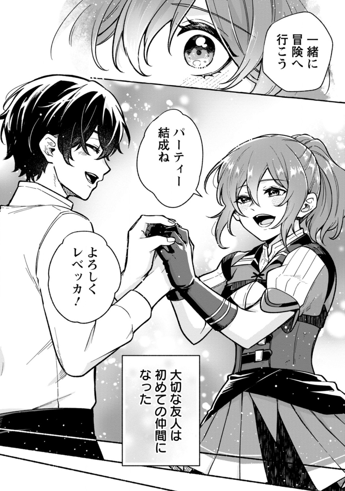 Megami no Daikousha to Natta Shounen, Banjou no Ou to Naru Chap 6.1 - Next Chap 7.1