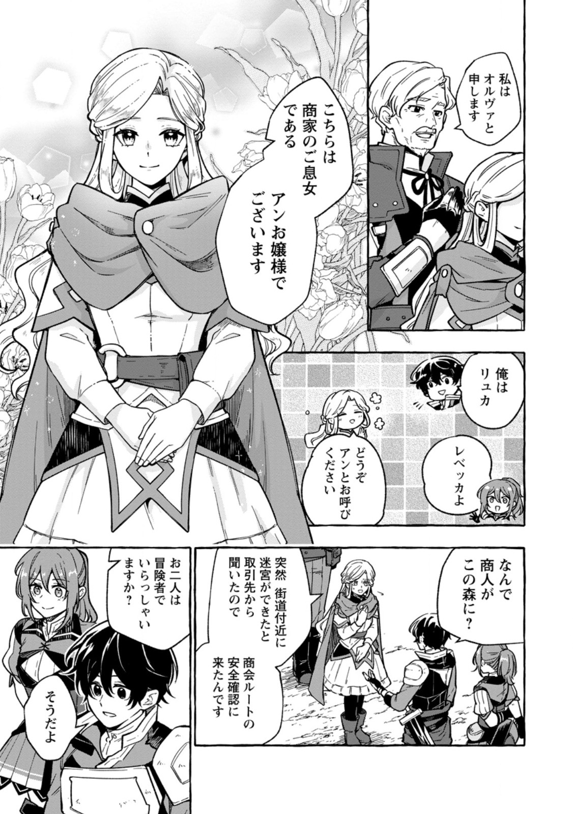 Megami no Daikousha to Natta Shounen, Banjou no Ou to Naru Chap 6.2 - Next Chap 7.2