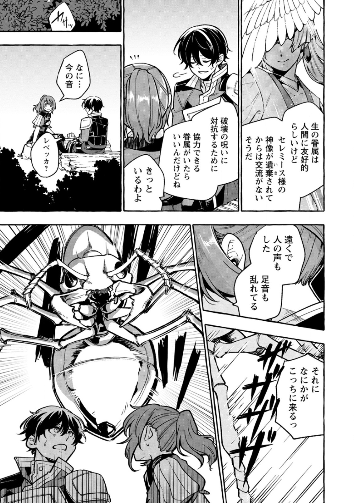 Megami no Daikousha to Natta Shounen, Banjou no Ou to Naru Chap 6.2 - Next Chap 7.2