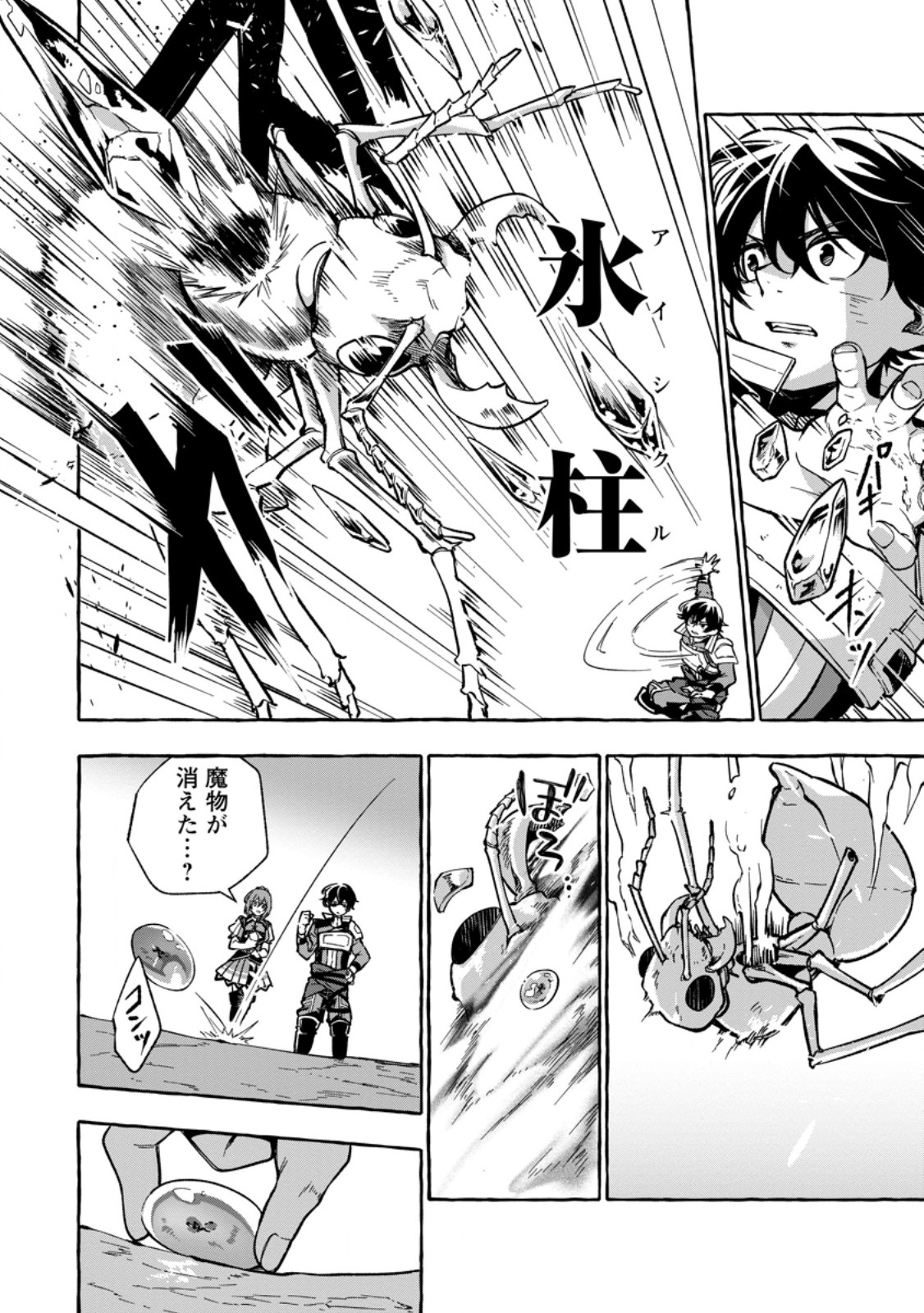 Megami no Daikousha to Natta Shounen, Banjou no Ou to Naru Chap 6.2 - Next Chap 7.2