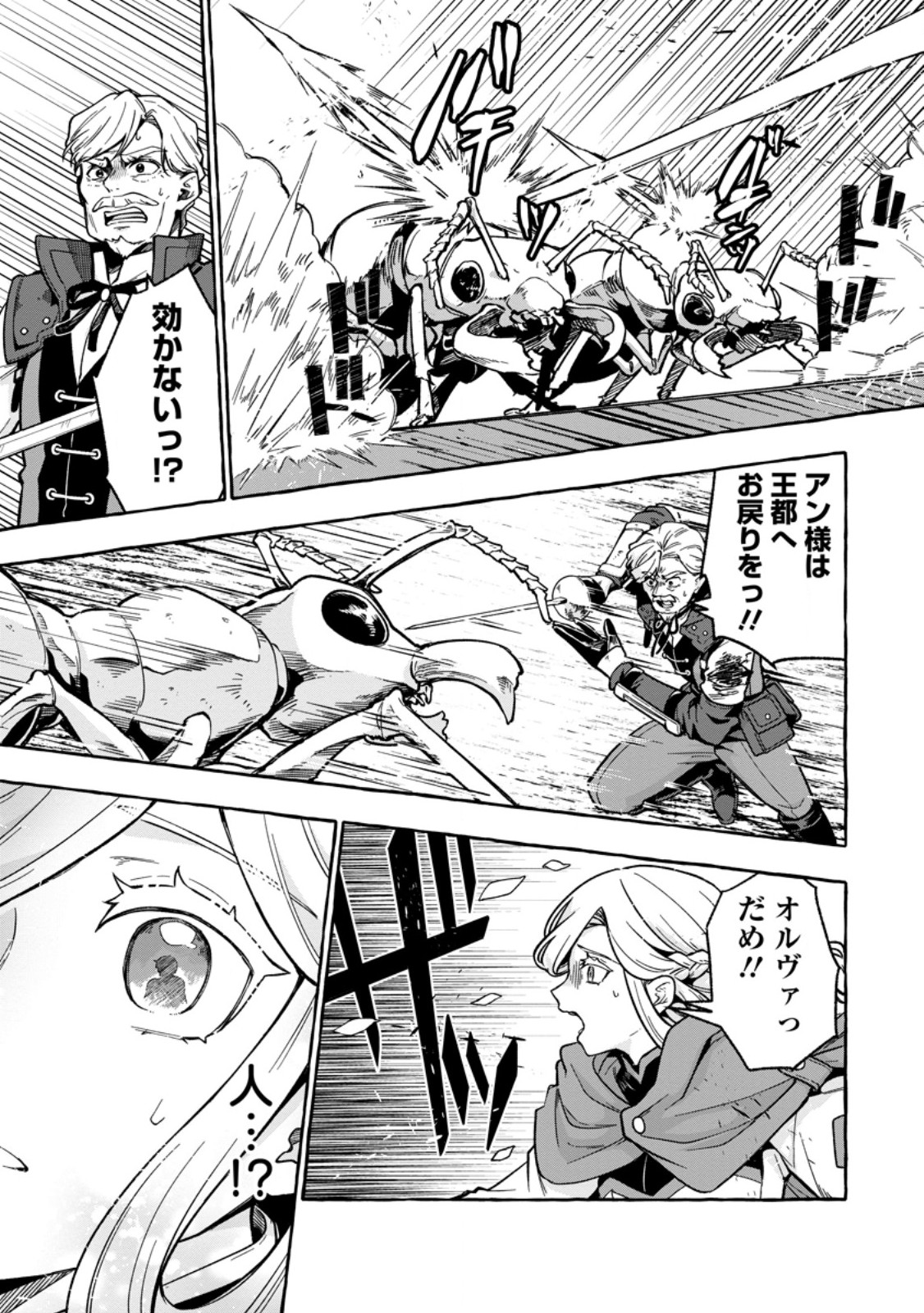 Megami no Daikousha to Natta Shounen, Banjou no Ou to Naru Chap 6.2 - Next Chap 7.2