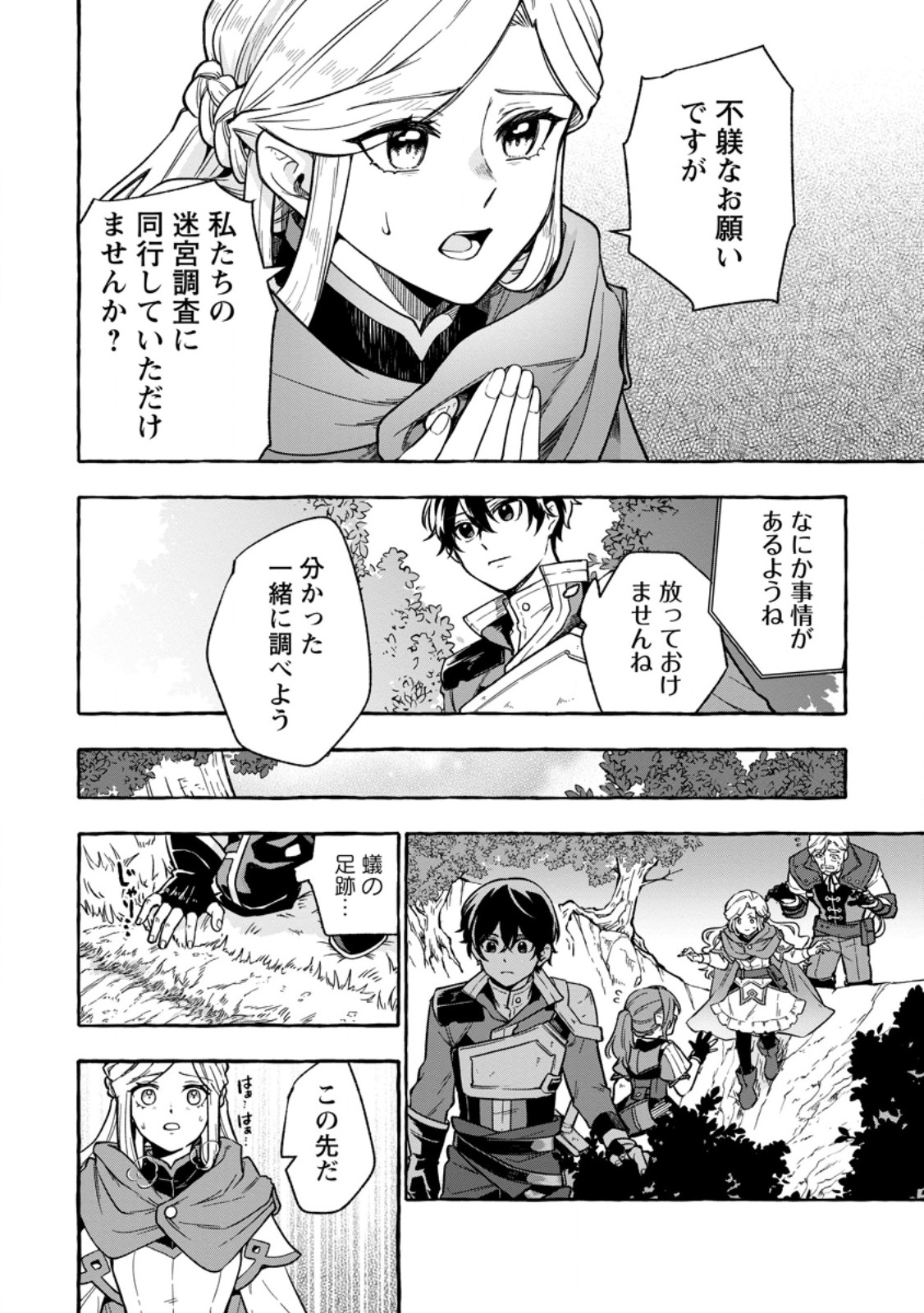 Megami no Daikousha to Natta Shounen, Banjou no Ou to Naru Chap 6.3 - Next Chap 7.3