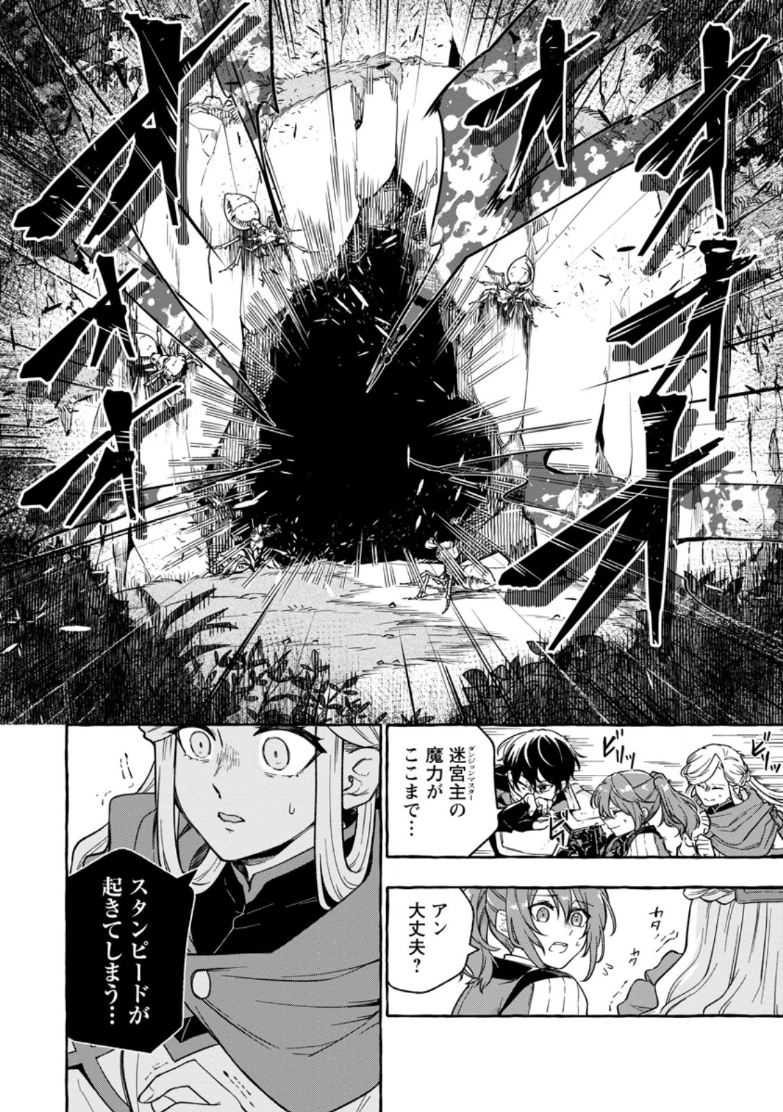 Megami no Daikousha to Natta Shounen, Banjou no Ou to Naru Chap 6.3 - Next Chap 7.3