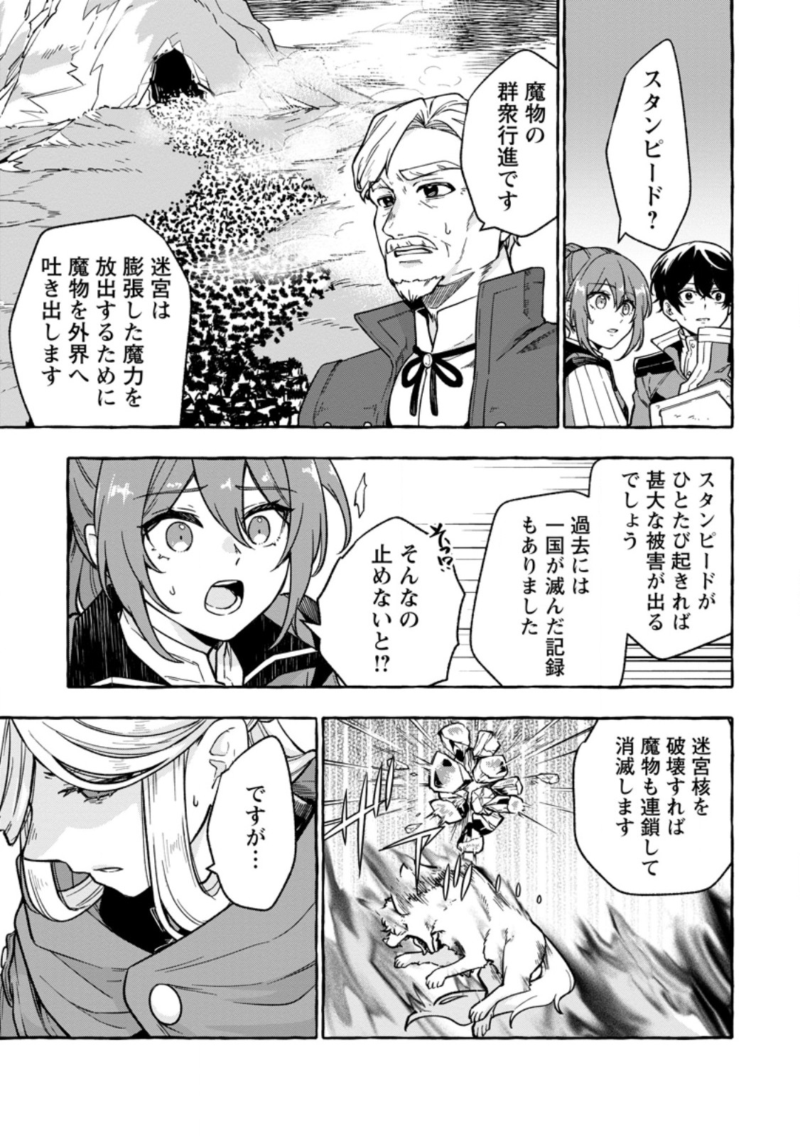 Megami no Daikousha to Natta Shounen, Banjou no Ou to Naru Chap 6.3 - Next Chap 7.3