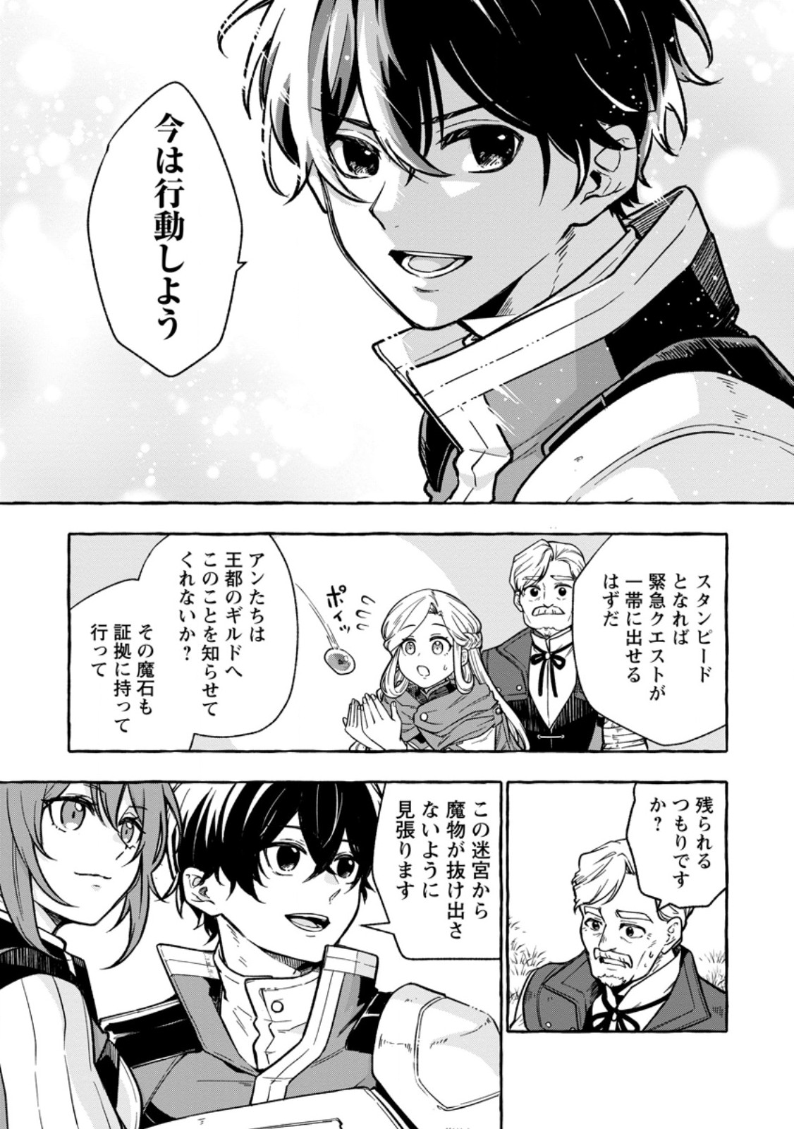 Megami no Daikousha to Natta Shounen, Banjou no Ou to Naru Chap 6.3 - Next Chap 7.3