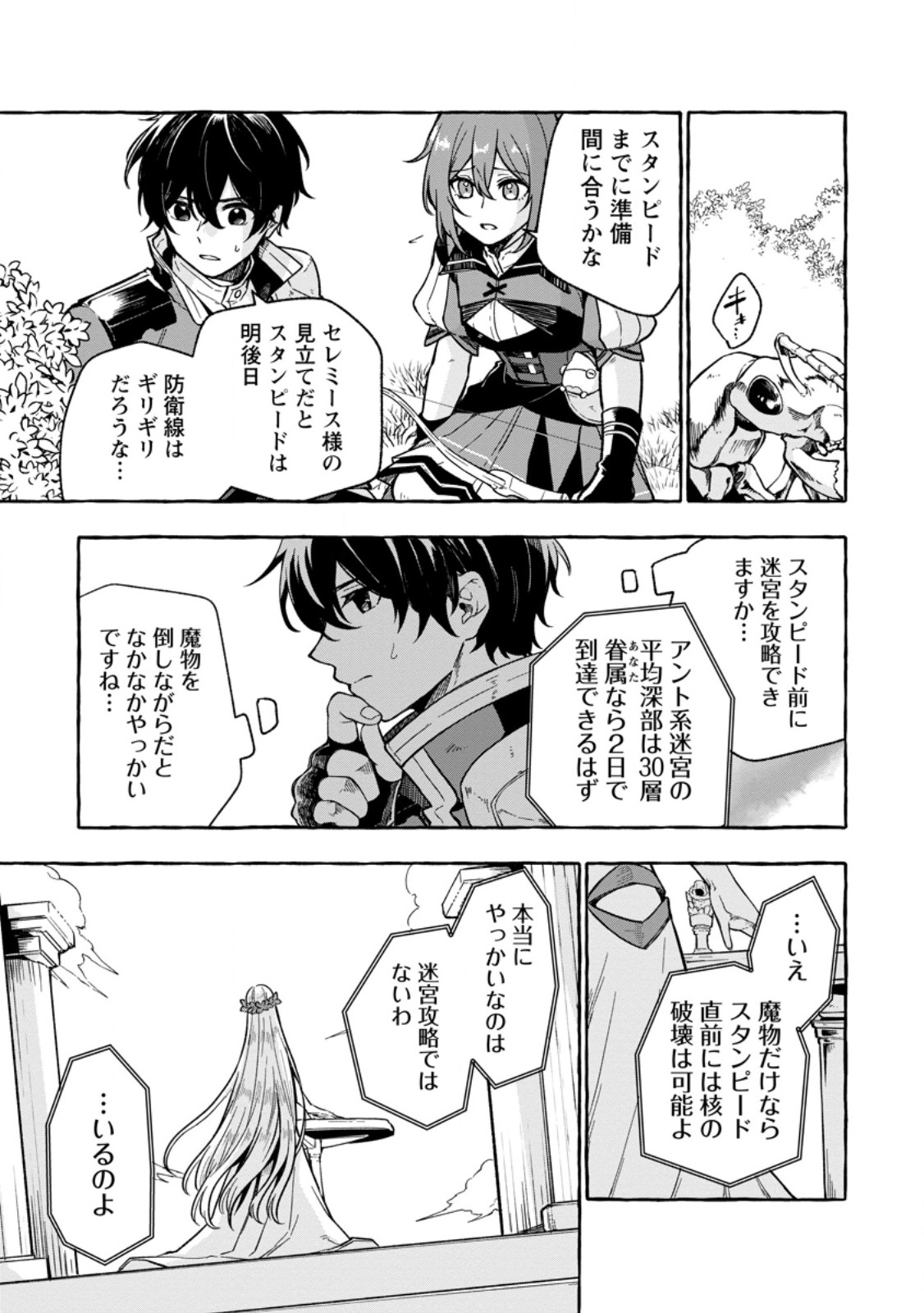 Megami no Daikousha to Natta Shounen, Banjou no Ou to Naru Chap 6.3 - Next Chap 7.3