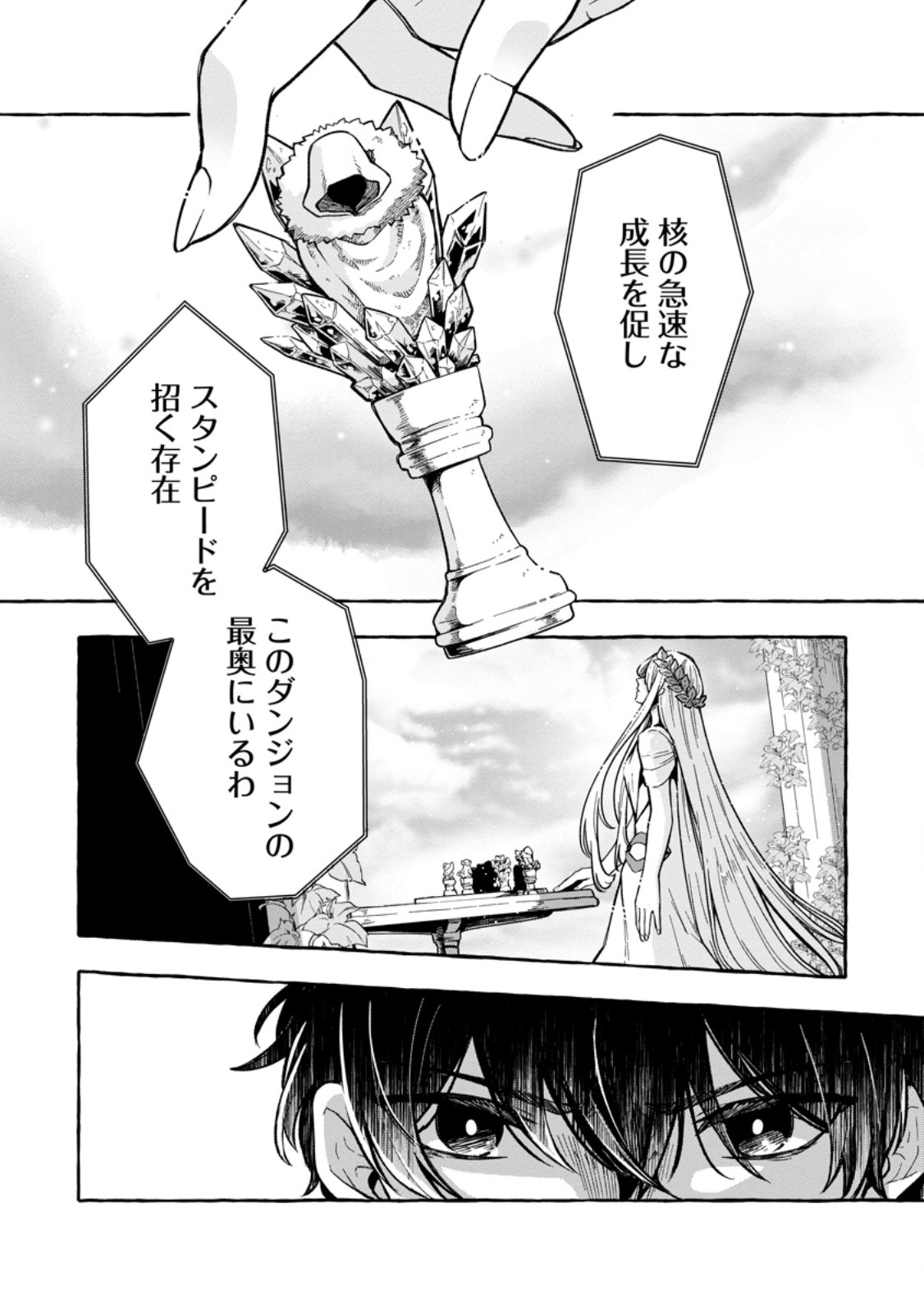 Megami no Daikousha to Natta Shounen, Banjou no Ou to Naru Chap 6.3 - Next Chap 7.3