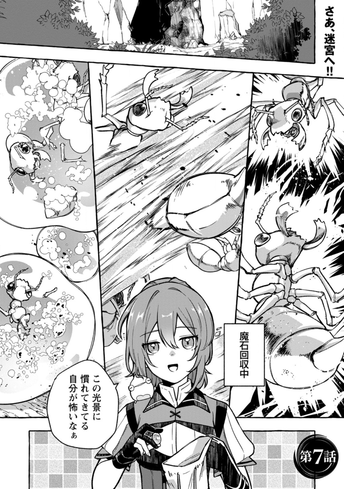 Megami no Daikousha to Natta Shounen, Banjou no Ou to Naru Chap 7.1 - Next Chap 8.1