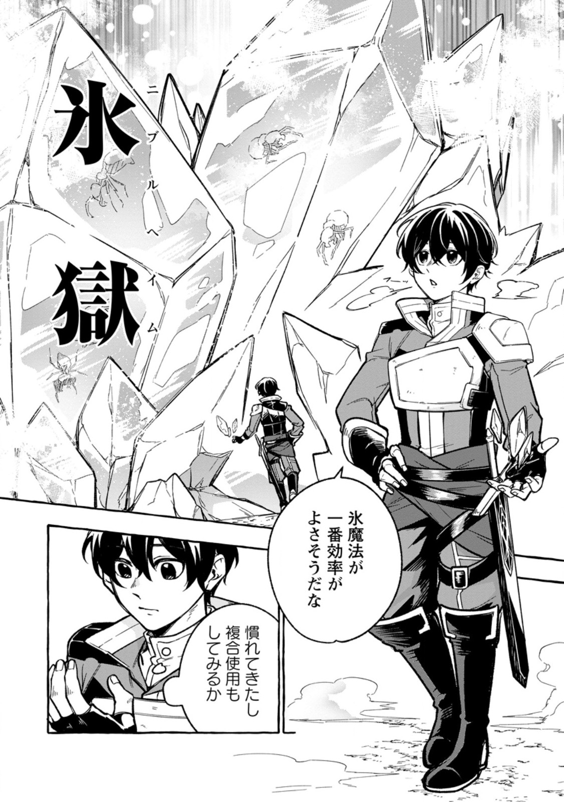 Megami no Daikousha to Natta Shounen, Banjou no Ou to Naru Chap 7.1 - Next Chap 8.1