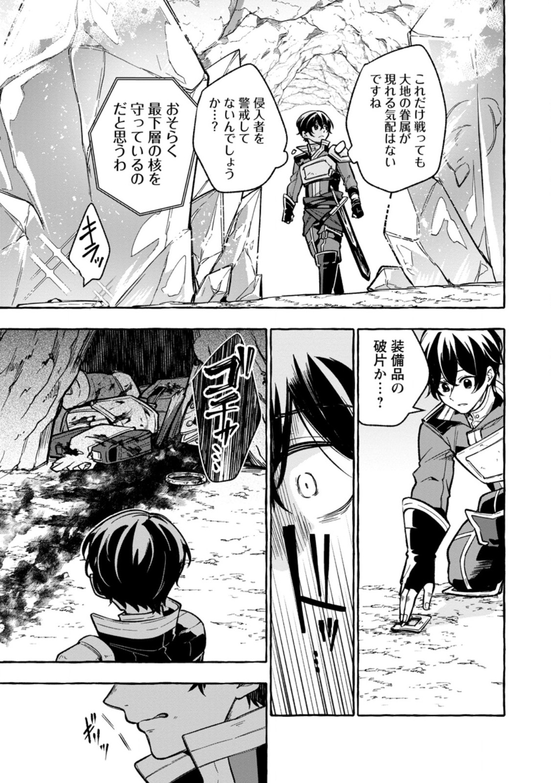 Megami no Daikousha to Natta Shounen, Banjou no Ou to Naru Chap 7.1 - Next Chap 8.1