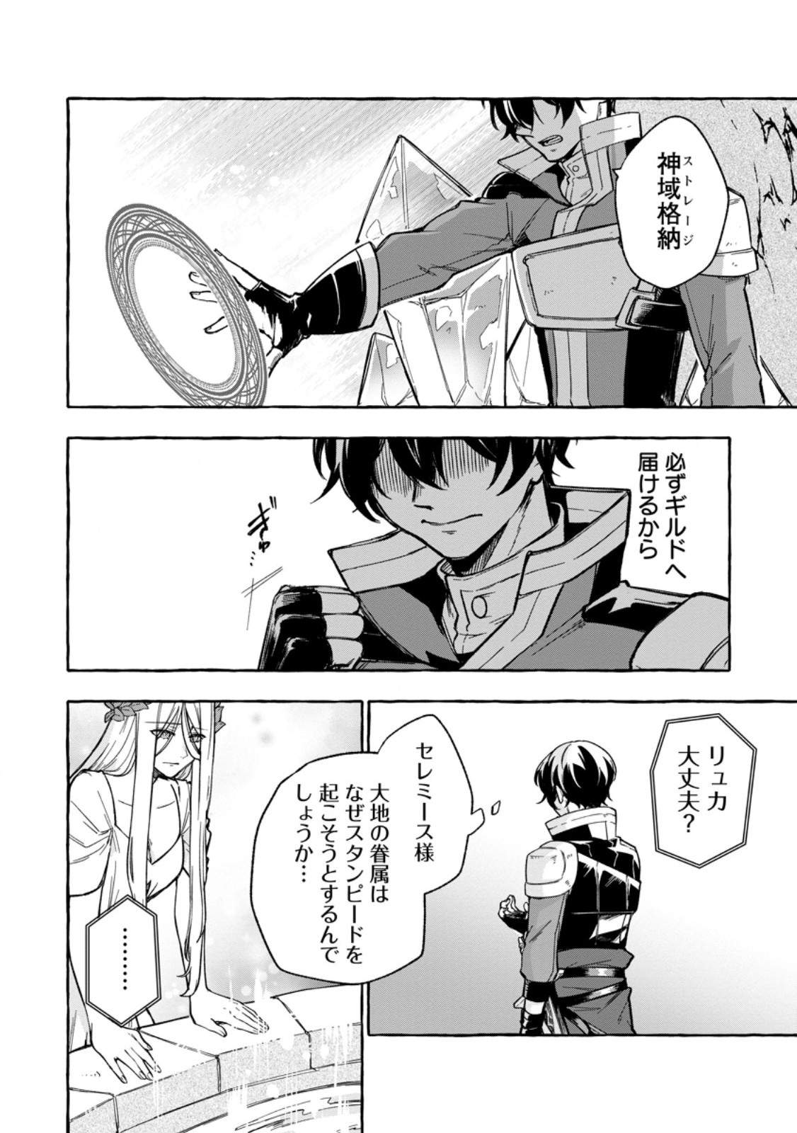 Megami no Daikousha to Natta Shounen, Banjou no Ou to Naru Chap 7.1 - Next Chap 8.1