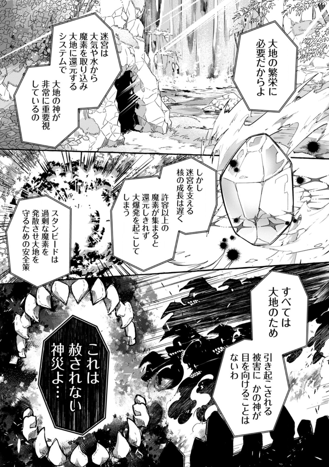 Megami no Daikousha to Natta Shounen, Banjou no Ou to Naru Chap 7.1 - Next Chap 8.1