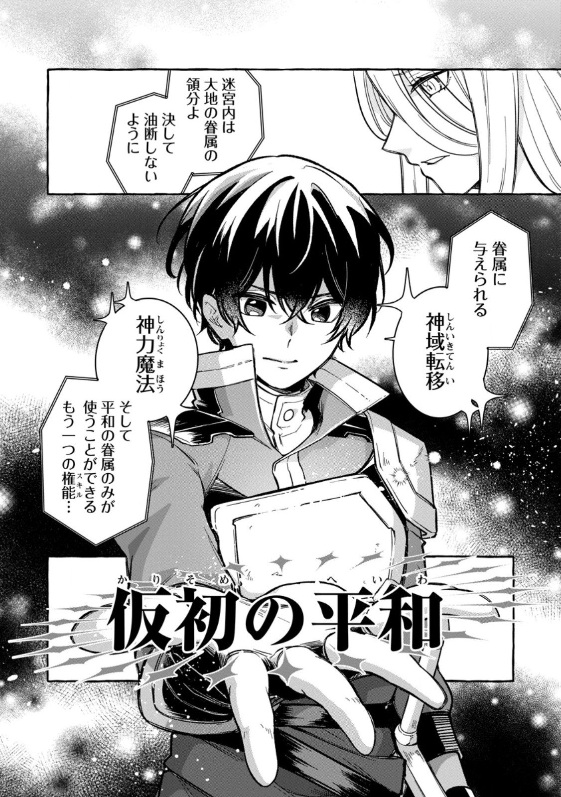Megami no Daikousha to Natta Shounen, Banjou no Ou to Naru Chap 7.1 - Next Chap 8.1