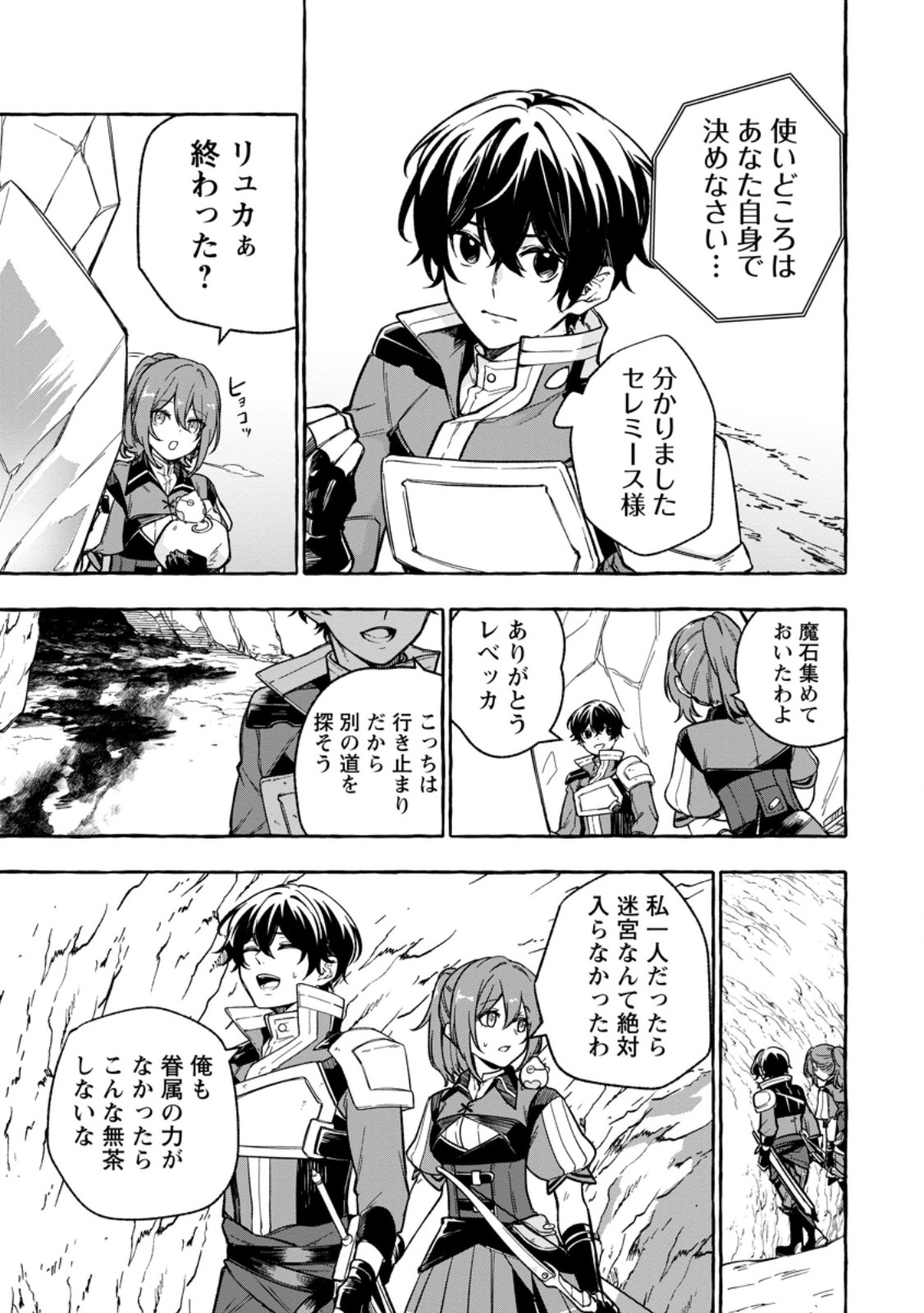 Megami no Daikousha to Natta Shounen, Banjou no Ou to Naru Chap 7.1 - Next Chap 8.1