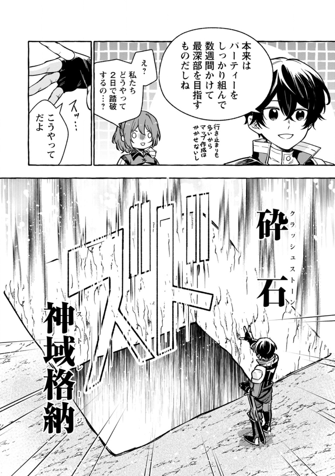 Megami no Daikousha to Natta Shounen, Banjou no Ou to Naru Chap 7.1 - Next Chap 8.1