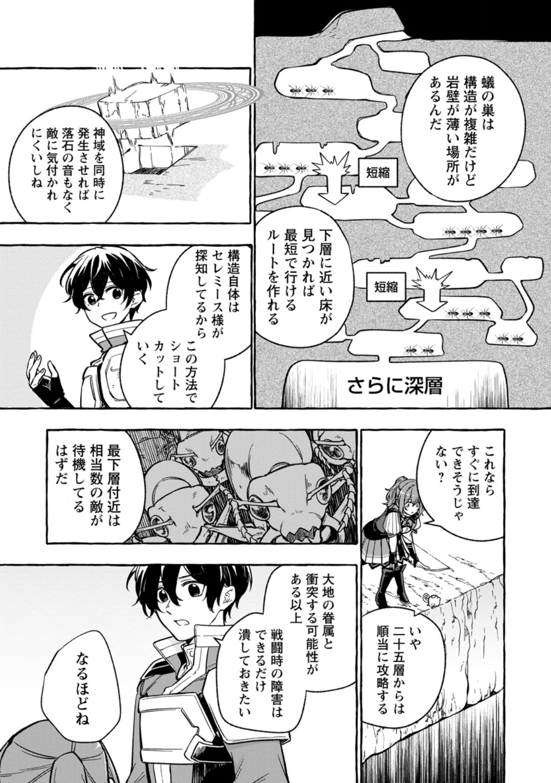 Megami no Daikousha to Natta Shounen, Banjou no Ou to Naru Chap 7.1 - Next Chap 8.1