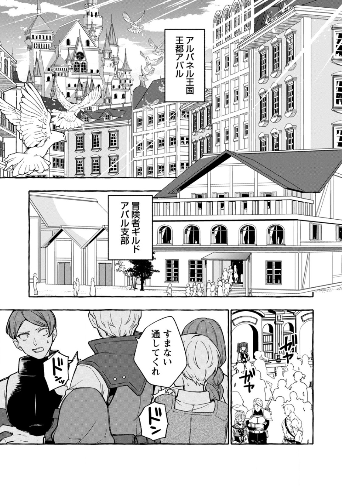 Megami no Daikousha to Natta Shounen, Banjou no Ou to Naru Chap 7.2 - Next Chap 8.2