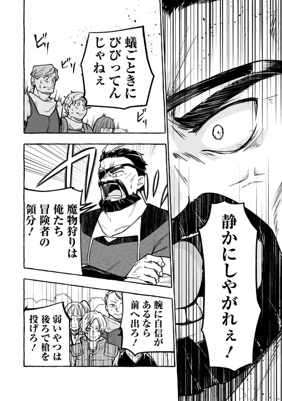 Megami no Daikousha to Natta Shounen, Banjou no Ou to Naru Chap 7.2 - Next Chap 8.2