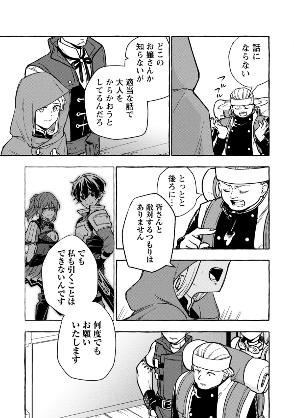 Megami no Daikousha to Natta Shounen, Banjou no Ou to Naru Chap 7.2 - Next Chap 8.2