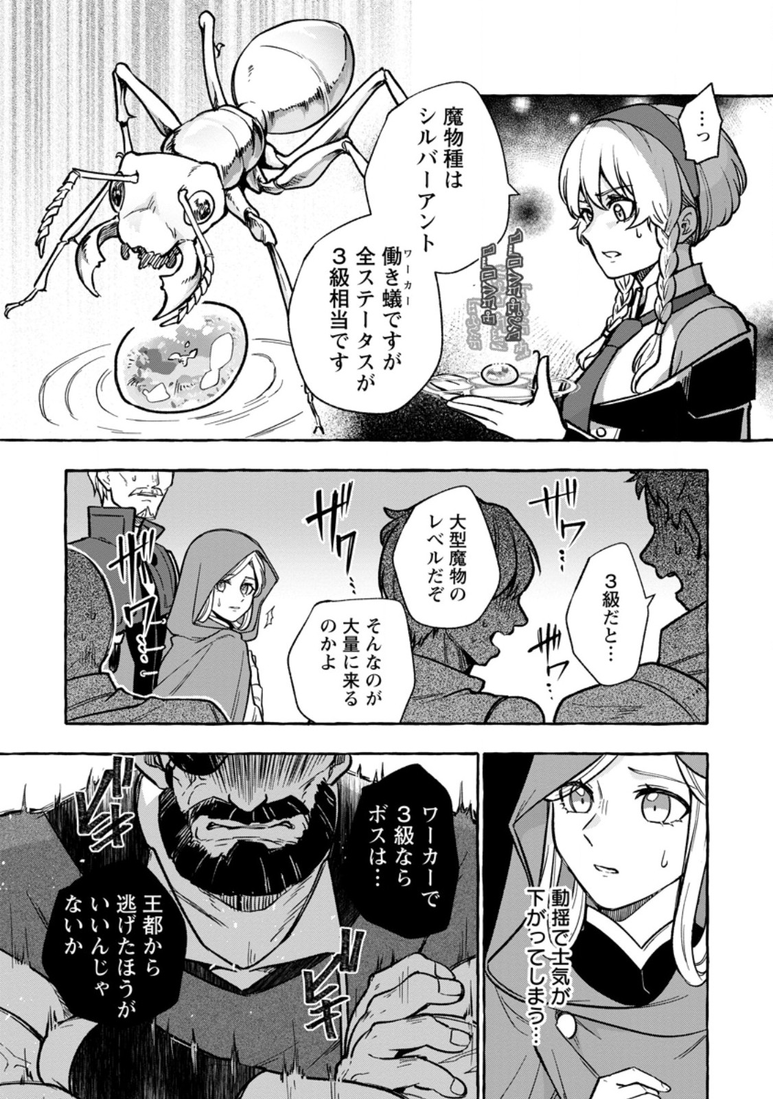 Megami no Daikousha to Natta Shounen, Banjou no Ou to Naru Chap 7.2 - Next Chap 8.2