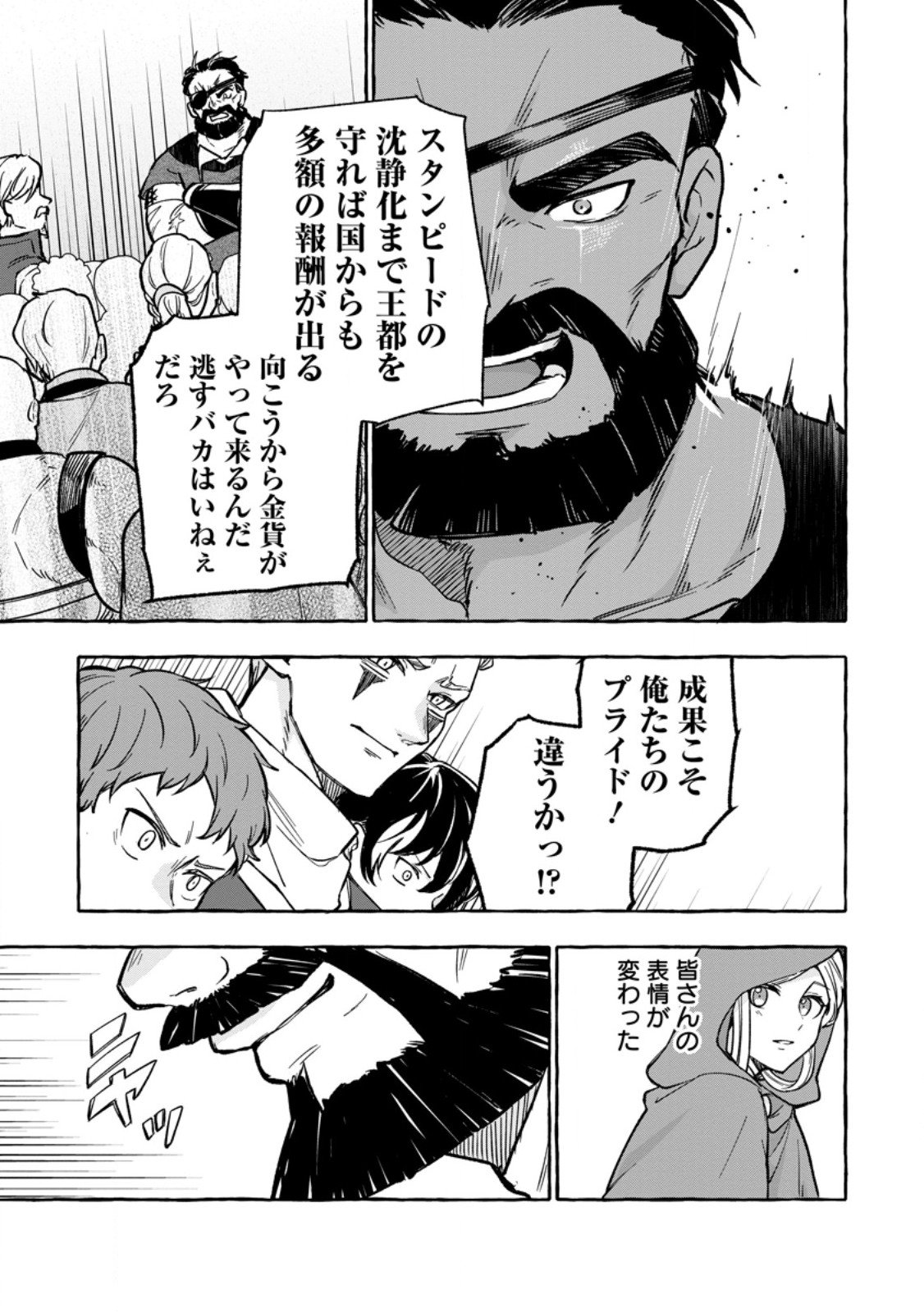 Megami no Daikousha to Natta Shounen, Banjou no Ou to Naru Chap 7.3 - Next Chap 8.3