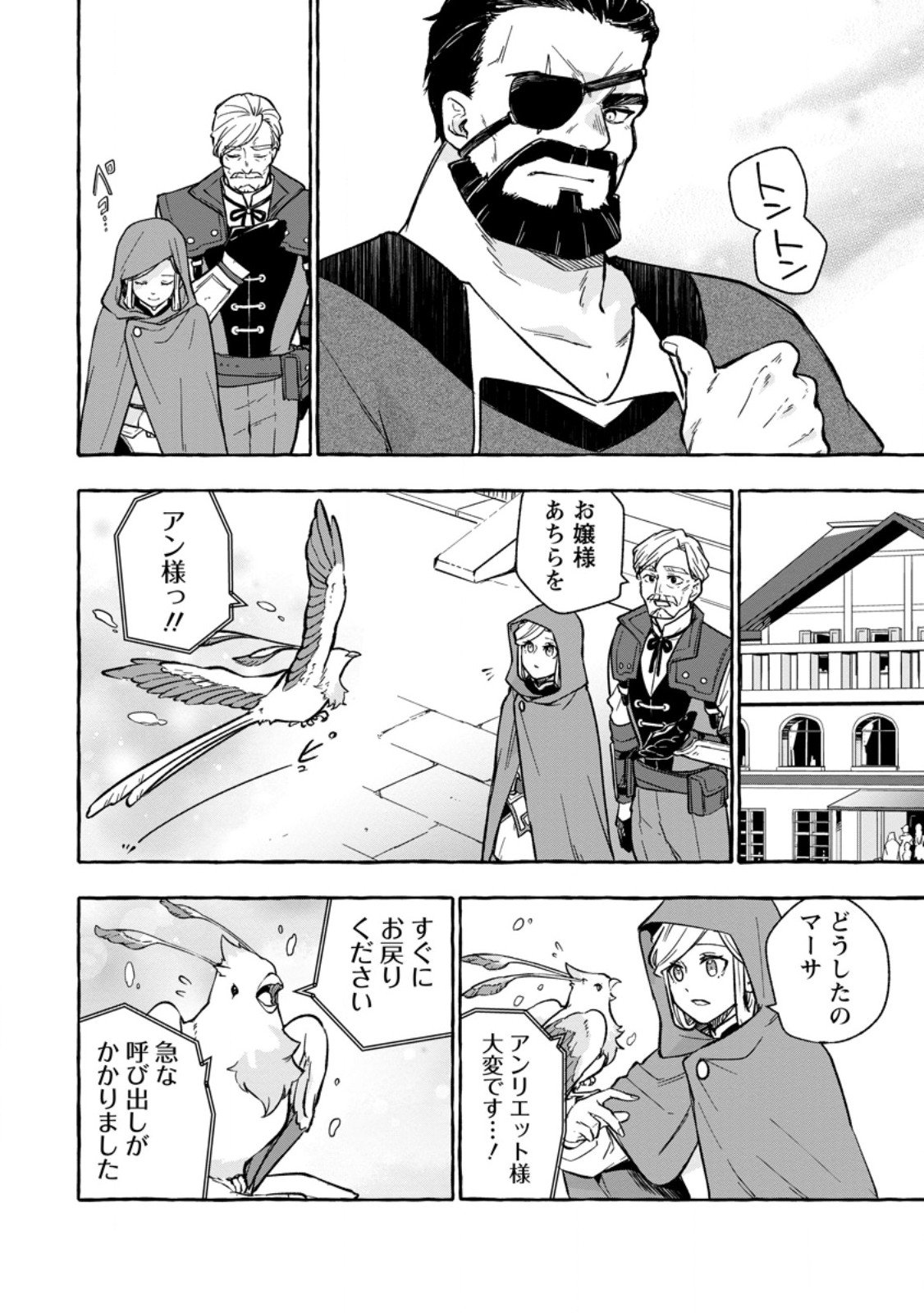 Megami no Daikousha to Natta Shounen, Banjou no Ou to Naru Chap 7.3 - Next Chap 8.3