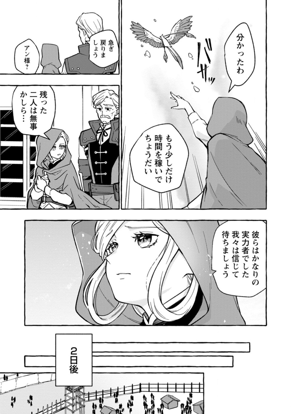 Megami no Daikousha to Natta Shounen, Banjou no Ou to Naru Chap 7.3 - Next Chap 8.3