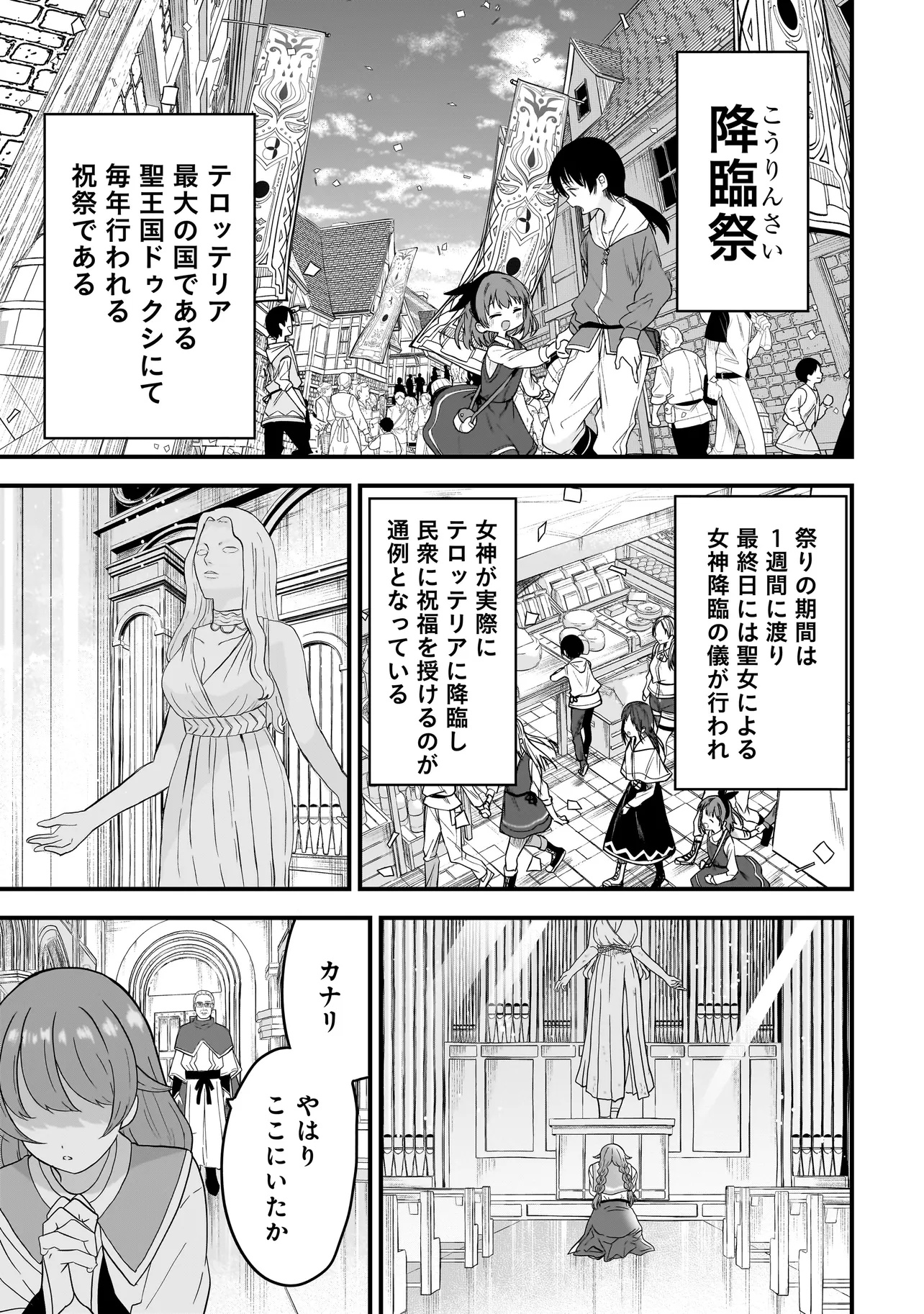 Megami no Oshigoto! ~Genkai Joshi, Isekai de Megami Hajimemashita~ Chap 5 - Next Chap 6