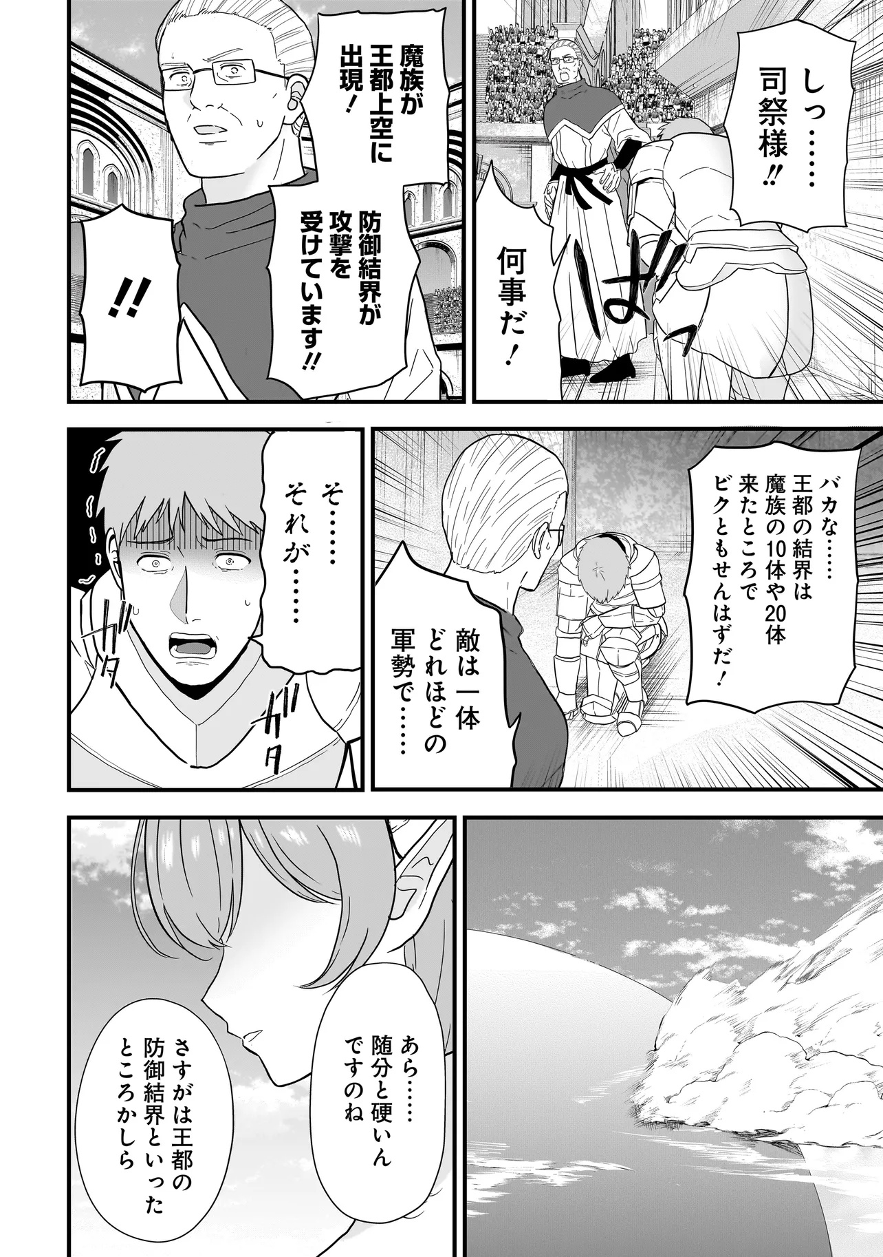 Megami no Oshigoto! ~Genkai Joshi, Isekai de Megami Hajimemashita~ Chap 5 - Next Chap 6