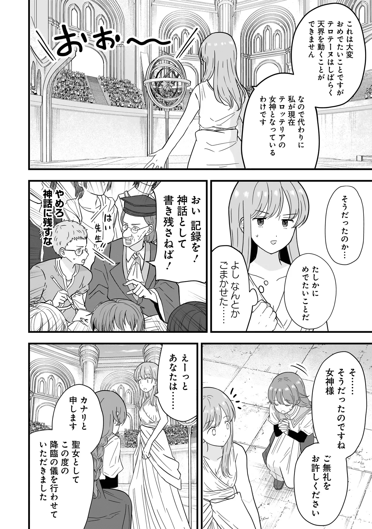 Megami no Oshigoto! ~Genkai Joshi, Isekai de Megami Hajimemashita~ Chap 5 - Next Chap 6