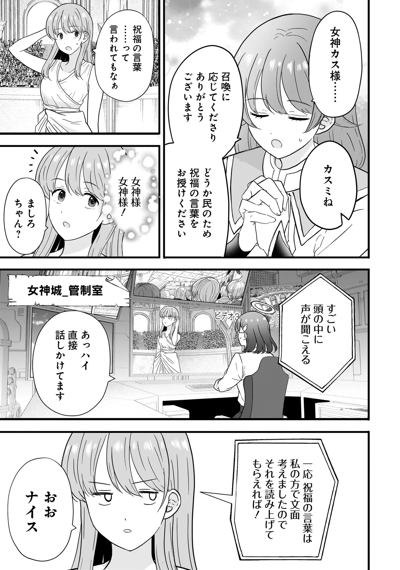 Megami no Oshigoto! ~Genkai Joshi, Isekai de Megami Hajimemashita~ Chap 5 - Next Chap 6