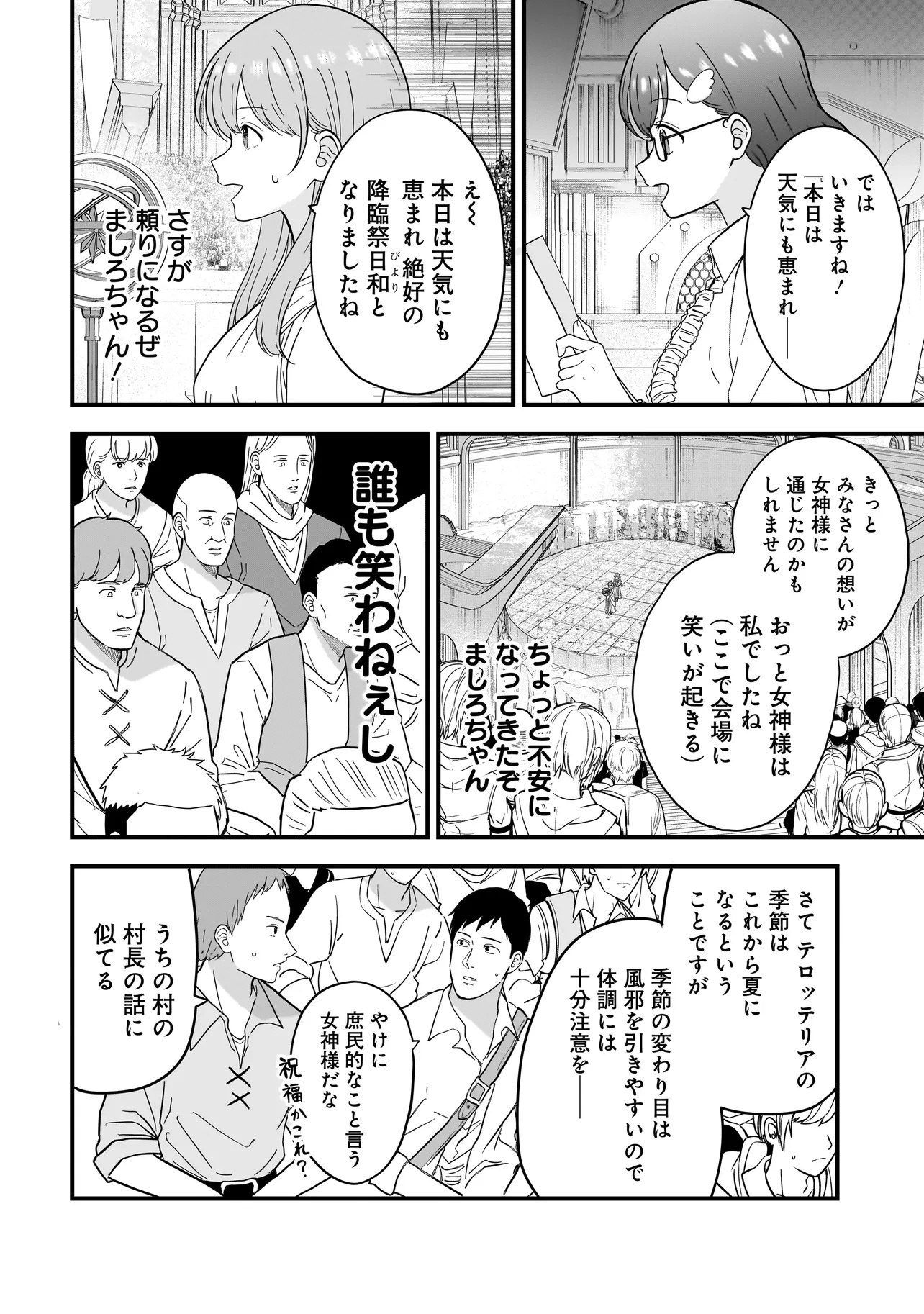 Megami no Oshigoto! ~Genkai Joshi, Isekai de Megami Hajimemashita~ Chap 5 - Next Chap 6