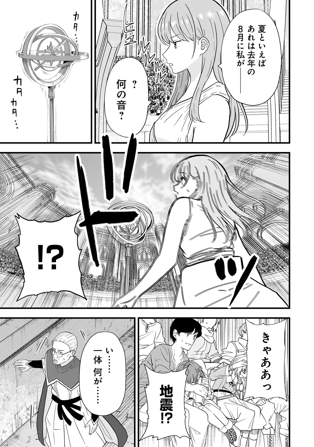 Megami no Oshigoto! ~Genkai Joshi, Isekai de Megami Hajimemashita~ Chap 5 - Next Chap 6