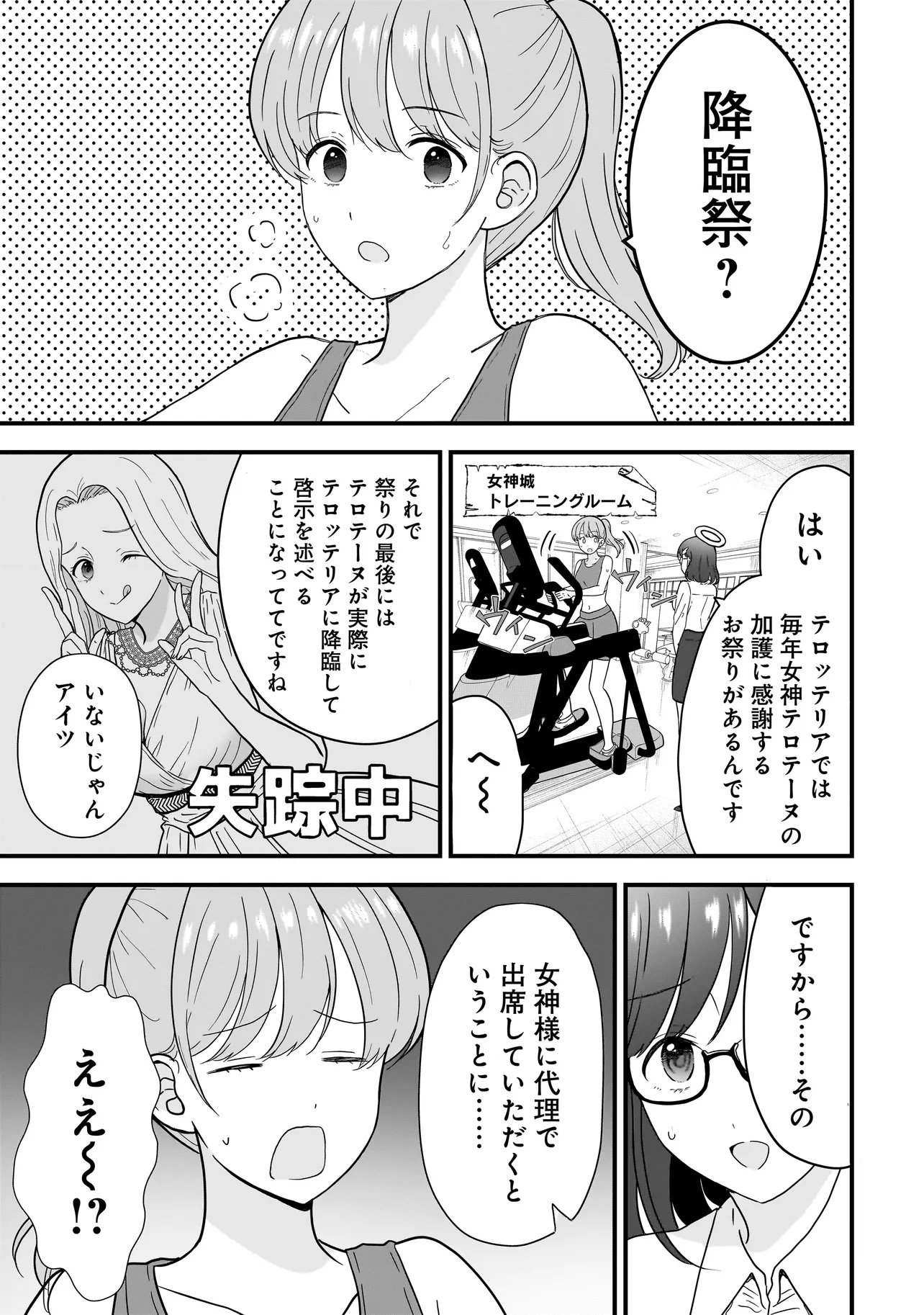 Megami no Oshigoto! ~Genkai Joshi, Isekai de Megami Hajimemashita~ Chap 5 - Next Chap 6