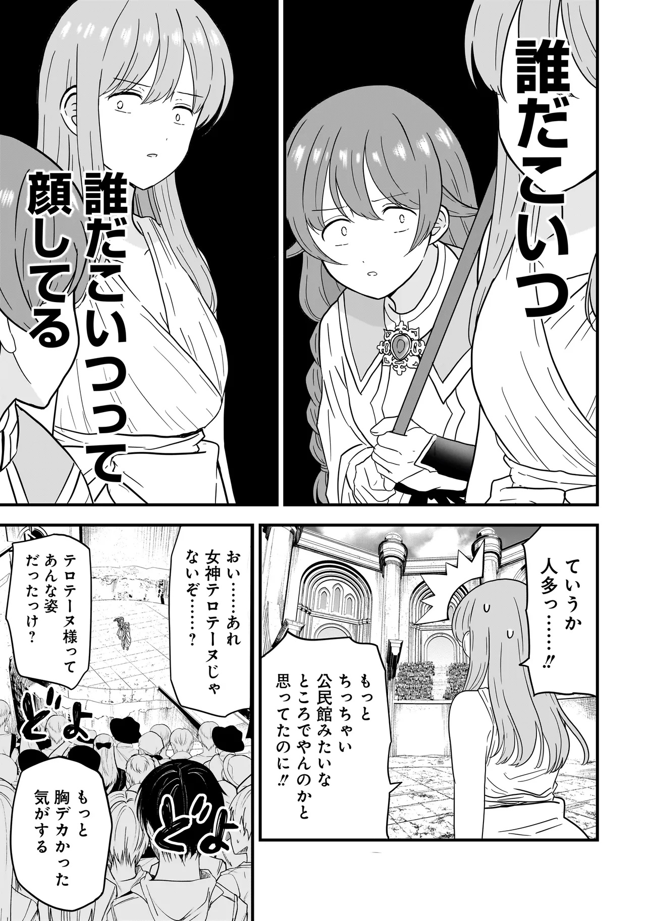 Megami no Oshigoto! ~Genkai Joshi, Isekai de Megami Hajimemashita~ Chap 5 - Next Chap 6