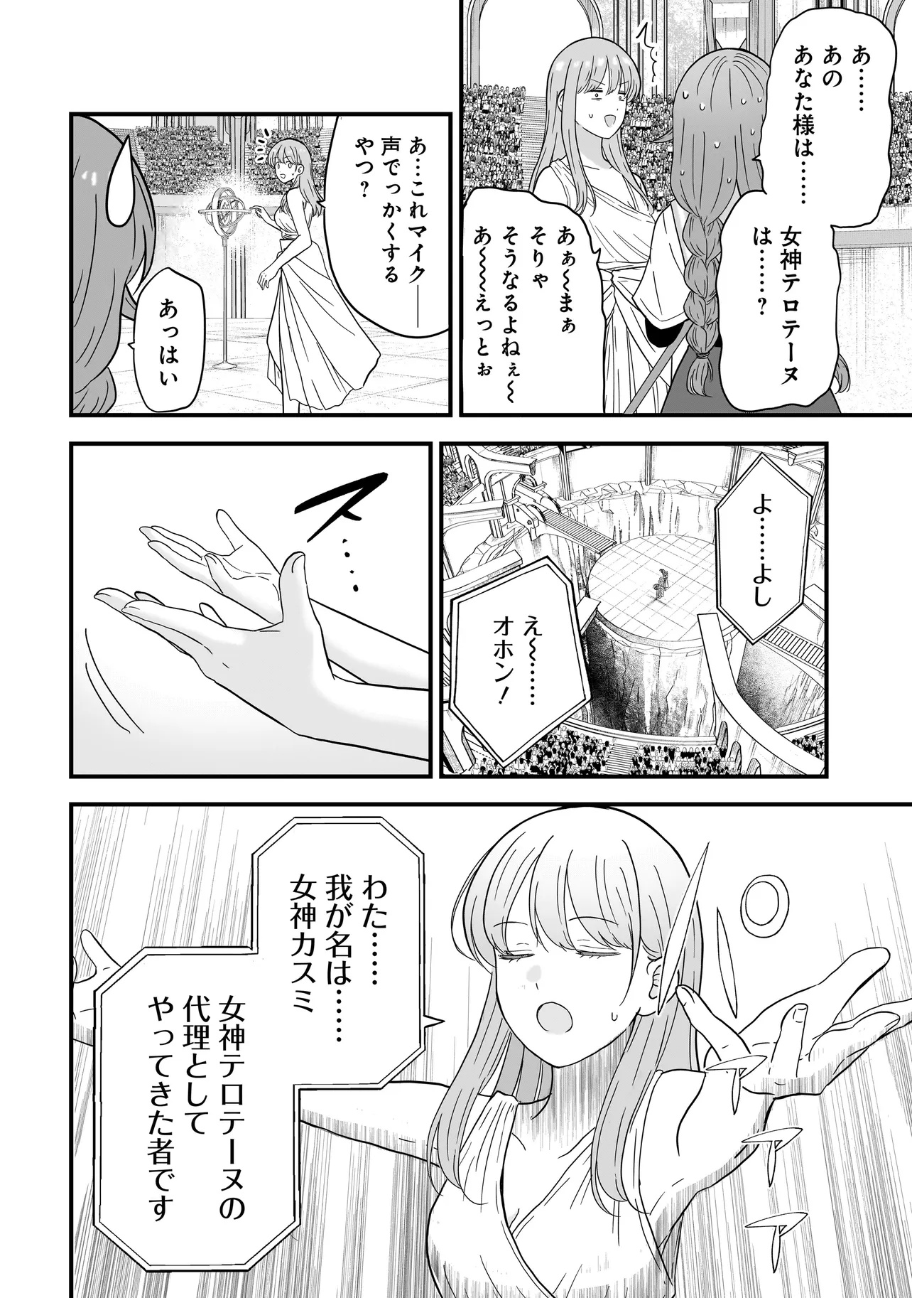 Megami no Oshigoto! ~Genkai Joshi, Isekai de Megami Hajimemashita~ Chap 5 - Next Chap 6