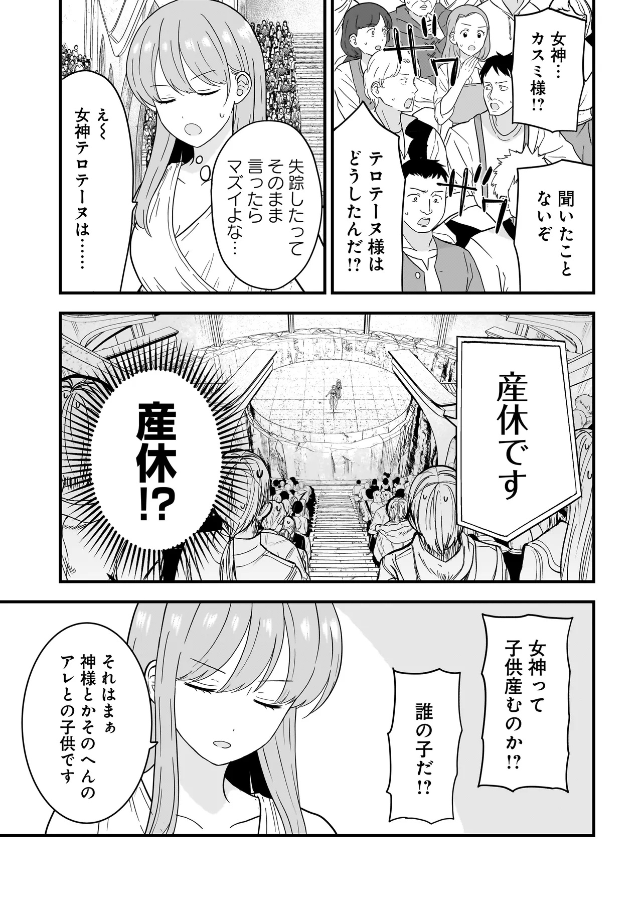Megami no Oshigoto! ~Genkai Joshi, Isekai de Megami Hajimemashita~ Chap 5 - Next Chap 6
