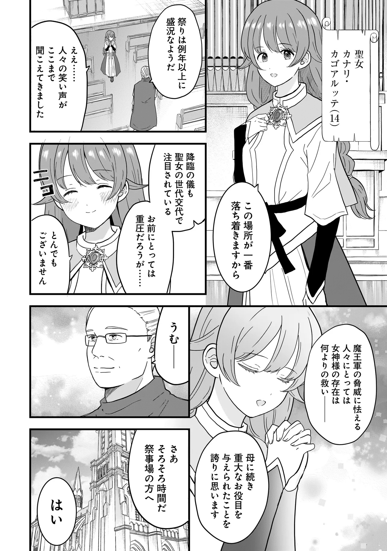 Megami no Oshigoto! ~Genkai Joshi, Isekai de Megami Hajimemashita~ Chap 5 - Next Chap 6