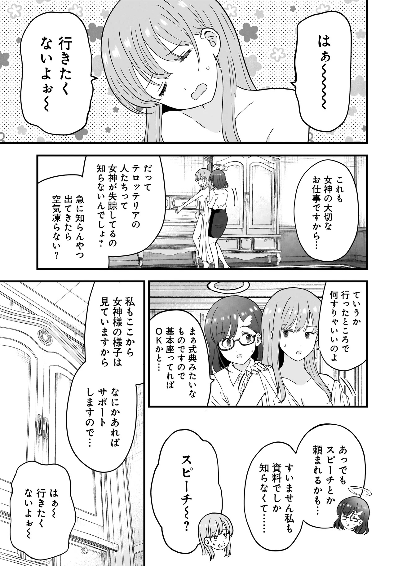 Megami no Oshigoto! ~Genkai Joshi, Isekai de Megami Hajimemashita~ Chap 5 - Next Chap 6