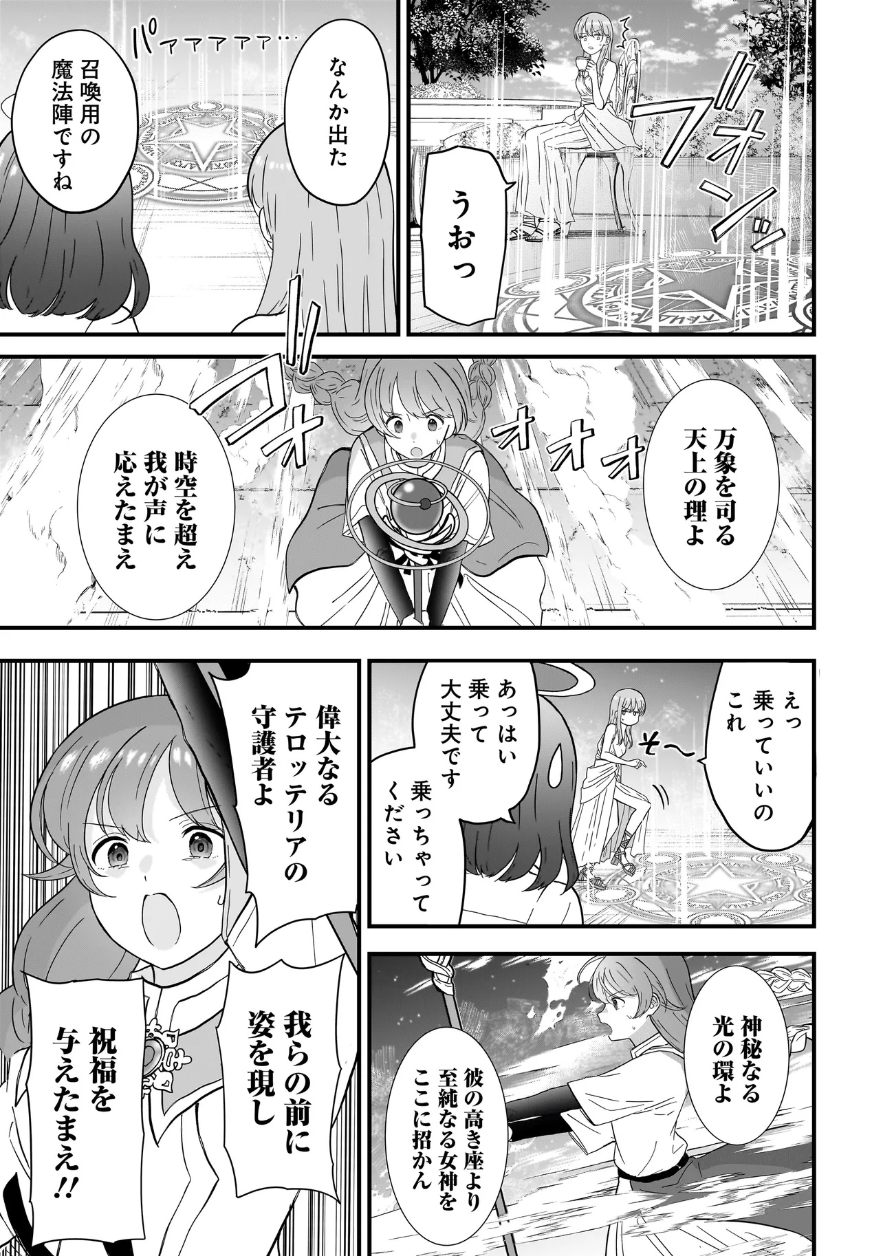 Megami no Oshigoto! ~Genkai Joshi, Isekai de Megami Hajimemashita~ Chap 5 - Next Chap 6