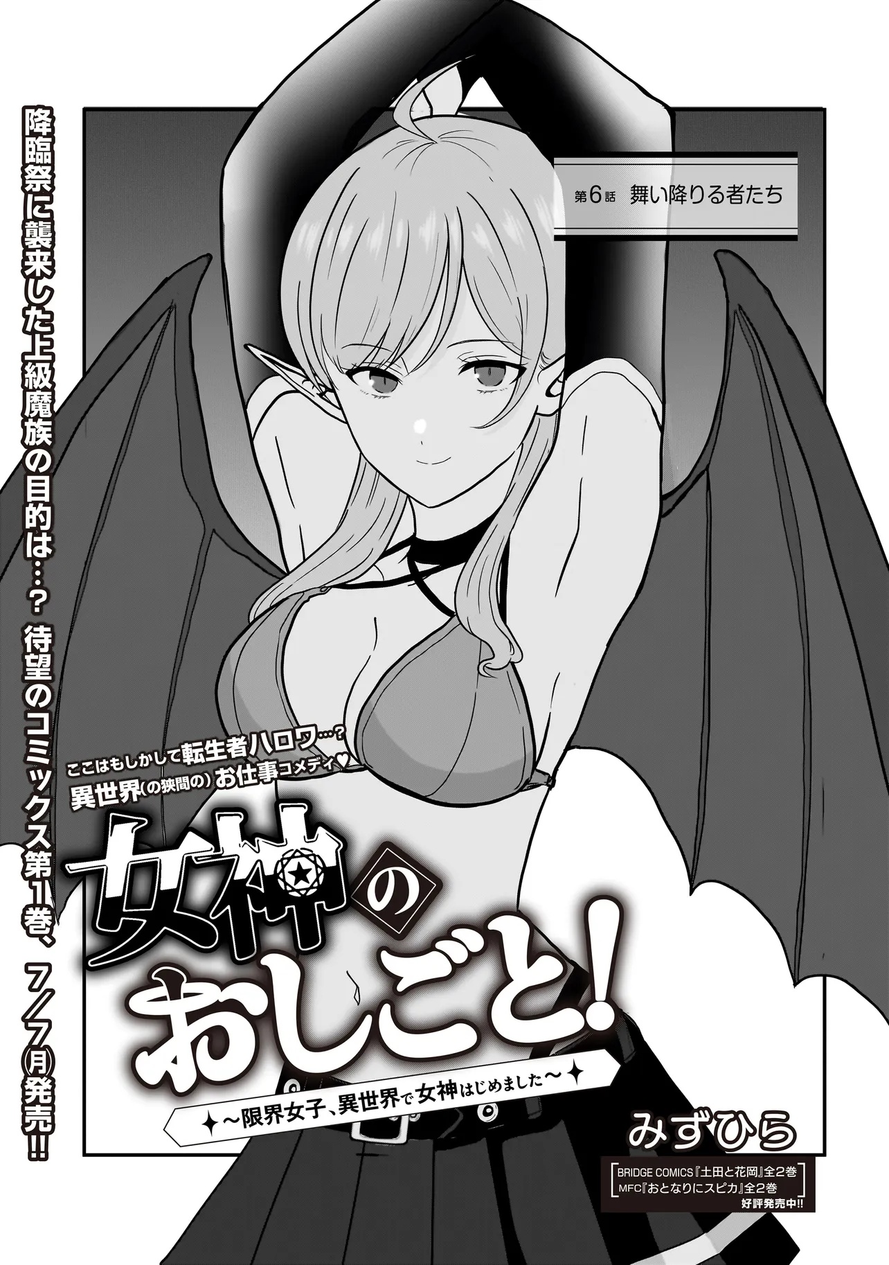 Megami no Oshigoto! ~Genkai Joshi, Isekai de Megami Hajimemashita~ Chap 6.1 - Next Chap 7.1