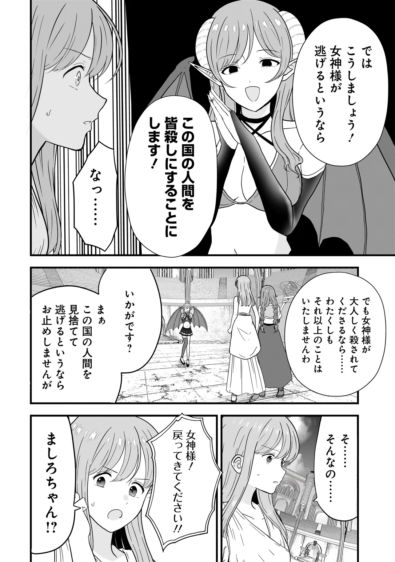Megami no Oshigoto! ~Genkai Joshi, Isekai de Megami Hajimemashita~ Chap 6.1 - Next Chap 7.1