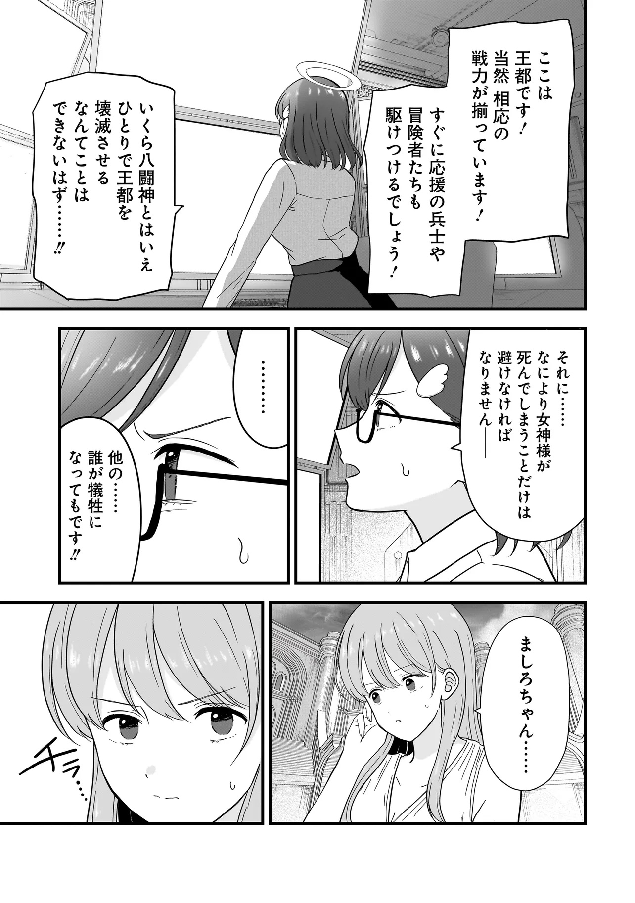 Megami no Oshigoto! ~Genkai Joshi, Isekai de Megami Hajimemashita~ Chap 6.1 - Next Chap 7.1