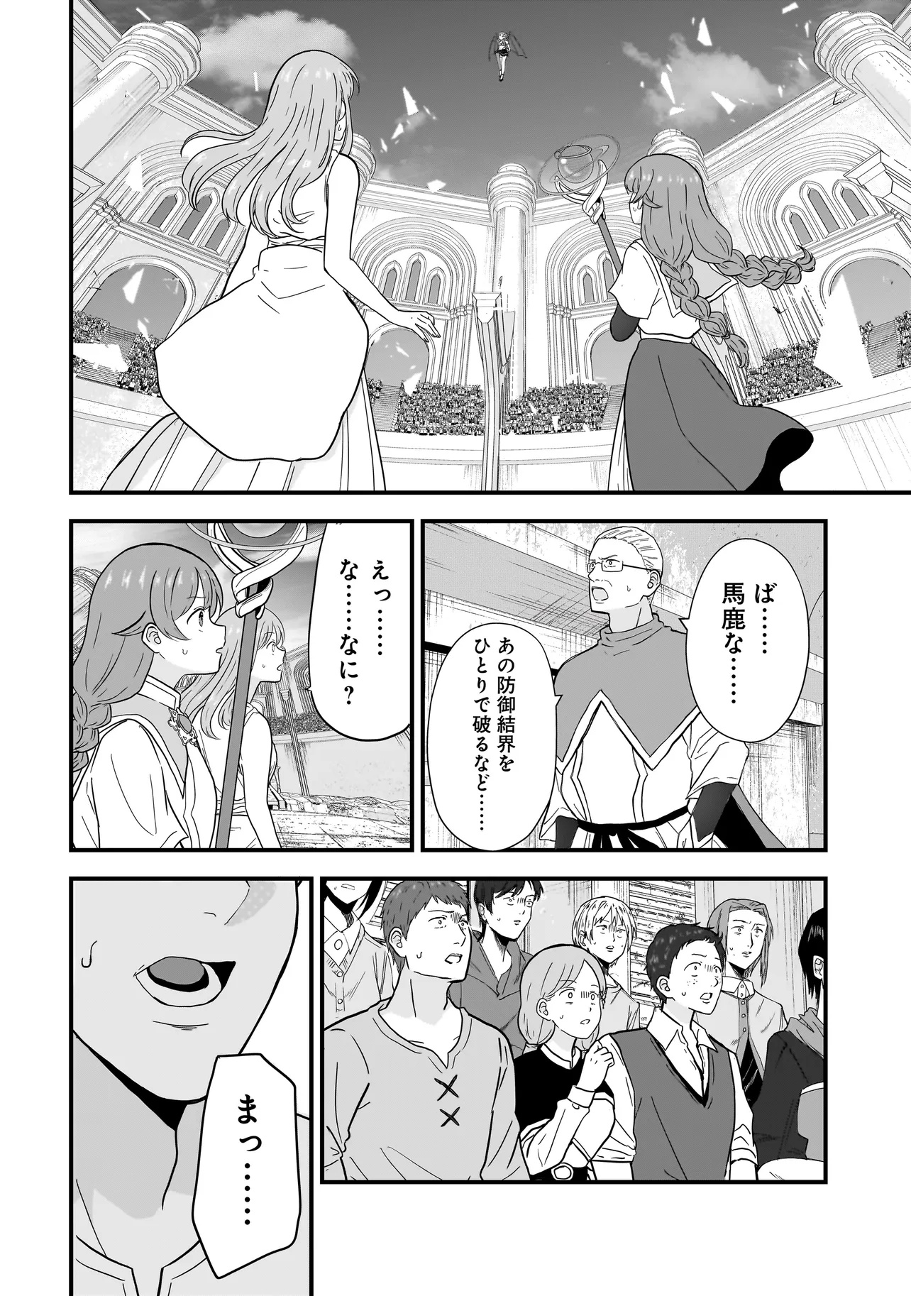 Megami no Oshigoto! ~Genkai Joshi, Isekai de Megami Hajimemashita~ Chap 6.1 - Next Chap 7.1