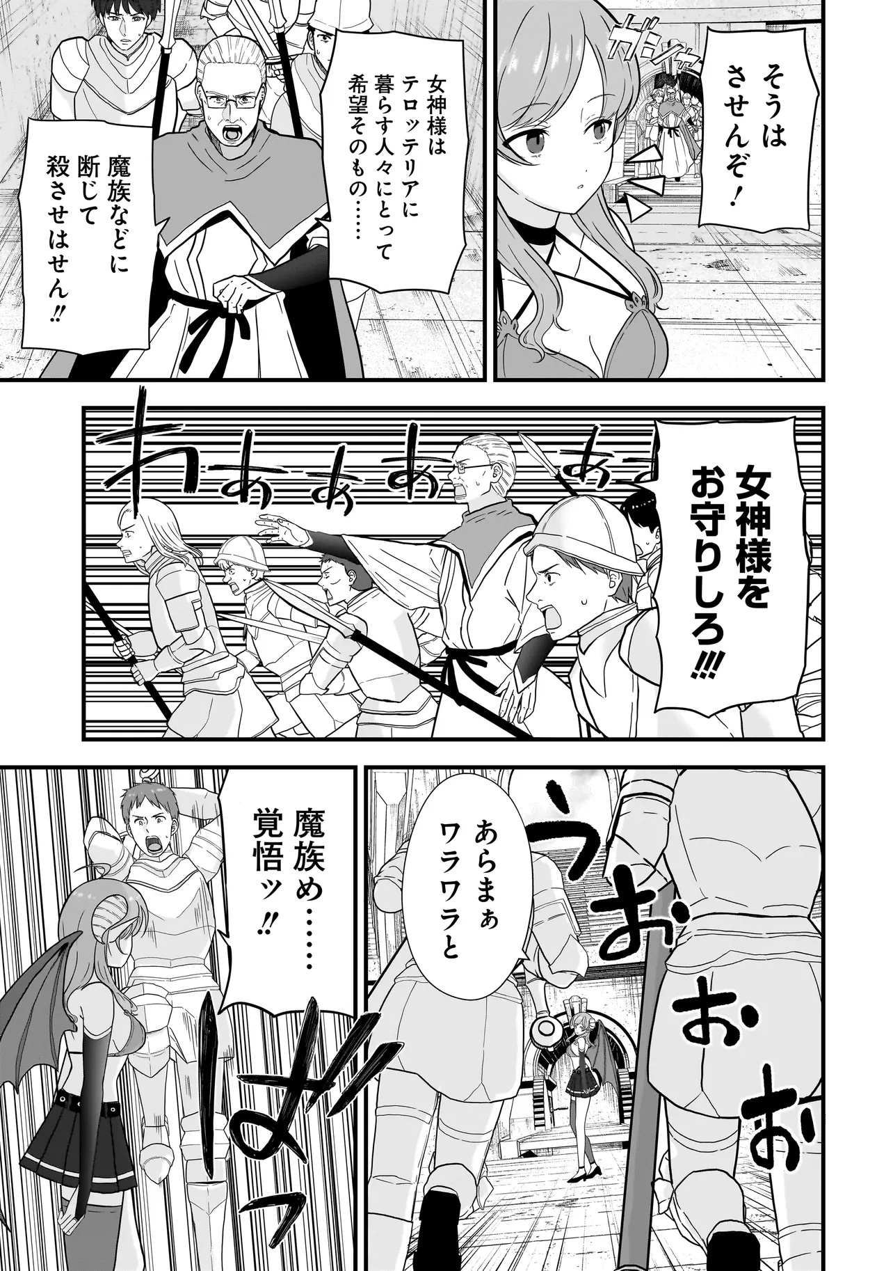 Megami no Oshigoto! ~Genkai Joshi, Isekai de Megami Hajimemashita~ Chap 6.1 - Next Chap 7.1