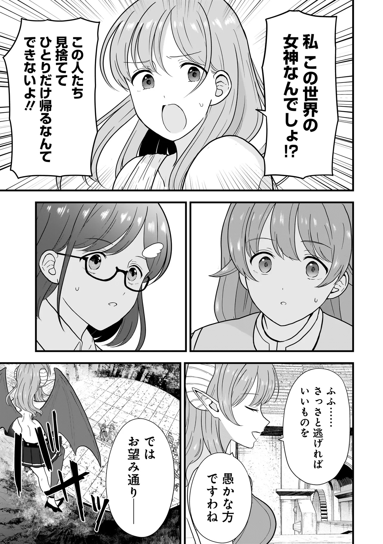 Megami no Oshigoto! ~Genkai Joshi, Isekai de Megami Hajimemashita~ Chap 6.2 - Next Chap 7.2