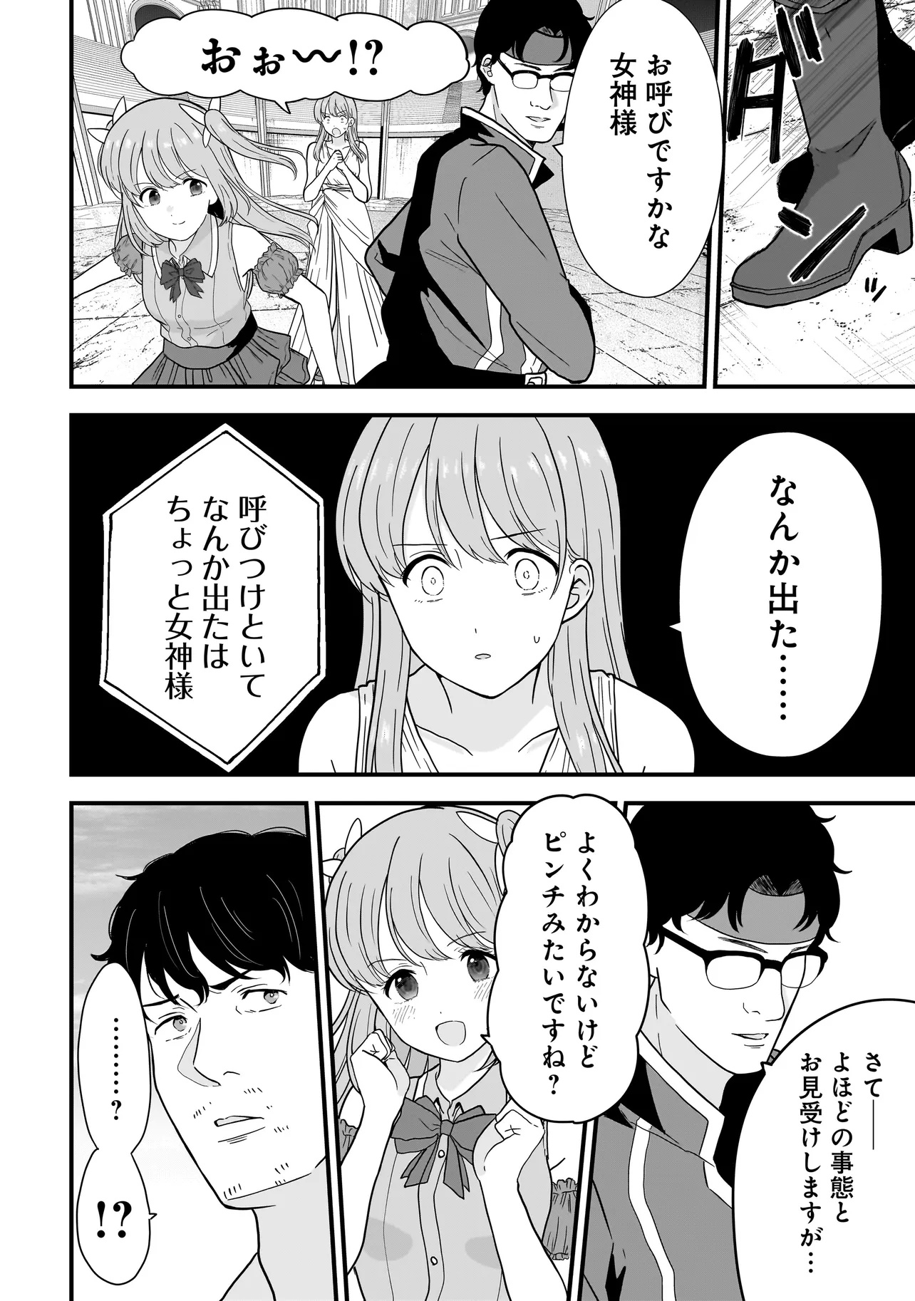 Megami no Oshigoto! ~Genkai Joshi, Isekai de Megami Hajimemashita~ Chap 6.2 - Next Chap 7.2
